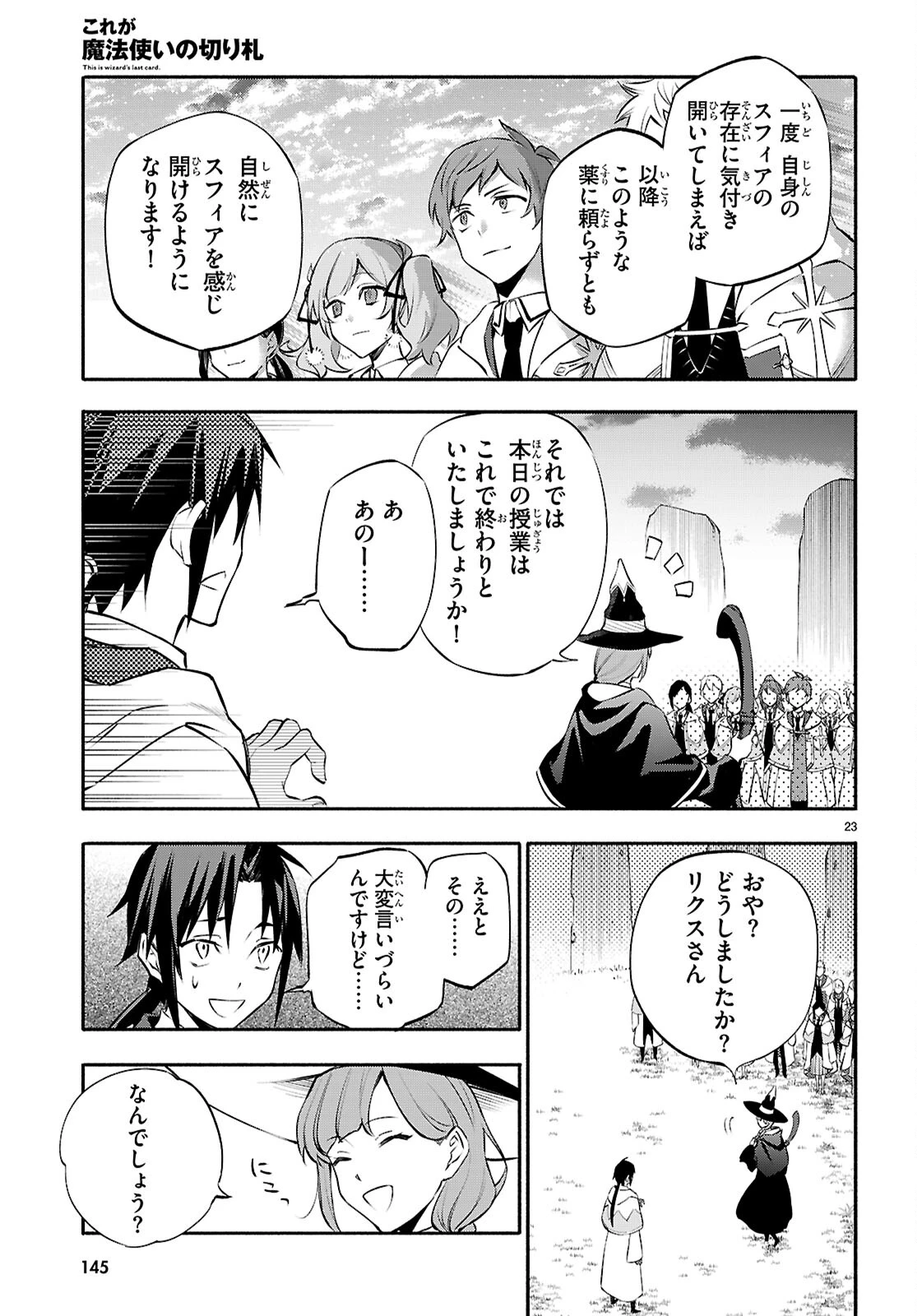 これが魔法使いの切り札 第3話 - 23