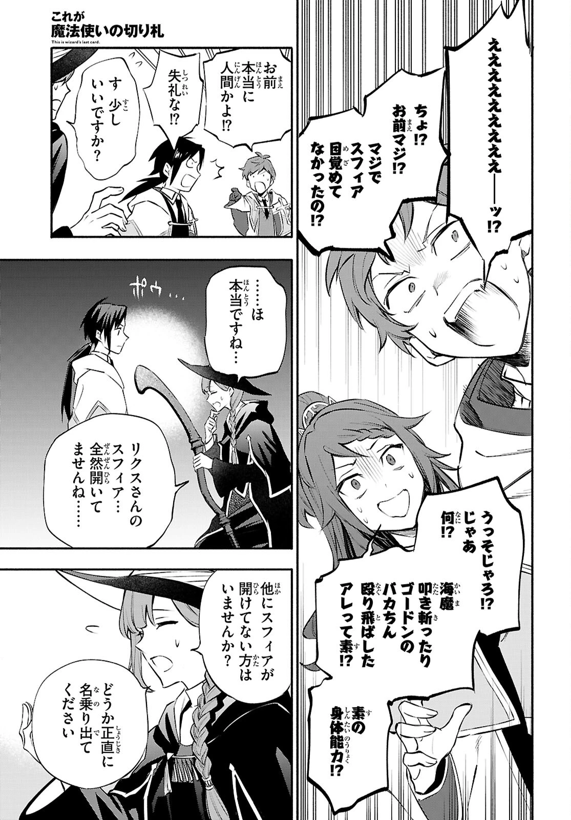 これが魔法使いの切り札 第3話 - 25