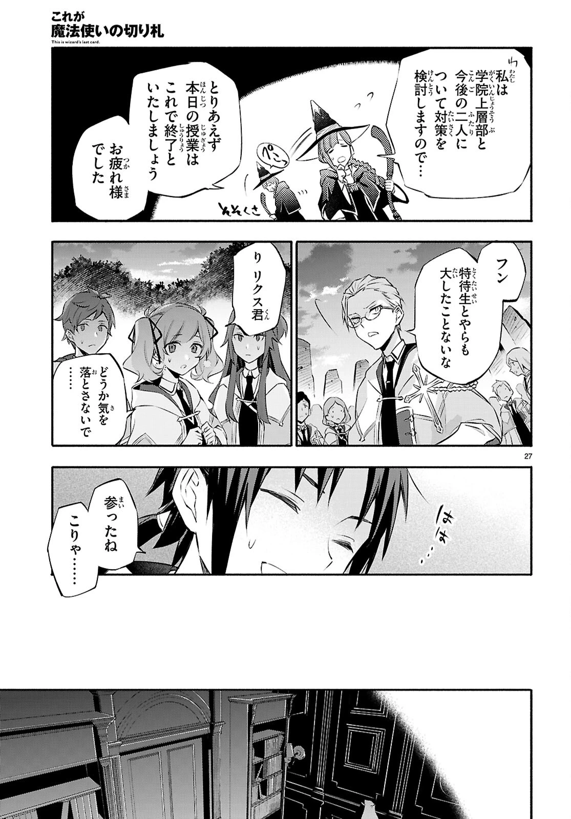 これが魔法使いの切り札 第3話 - 27