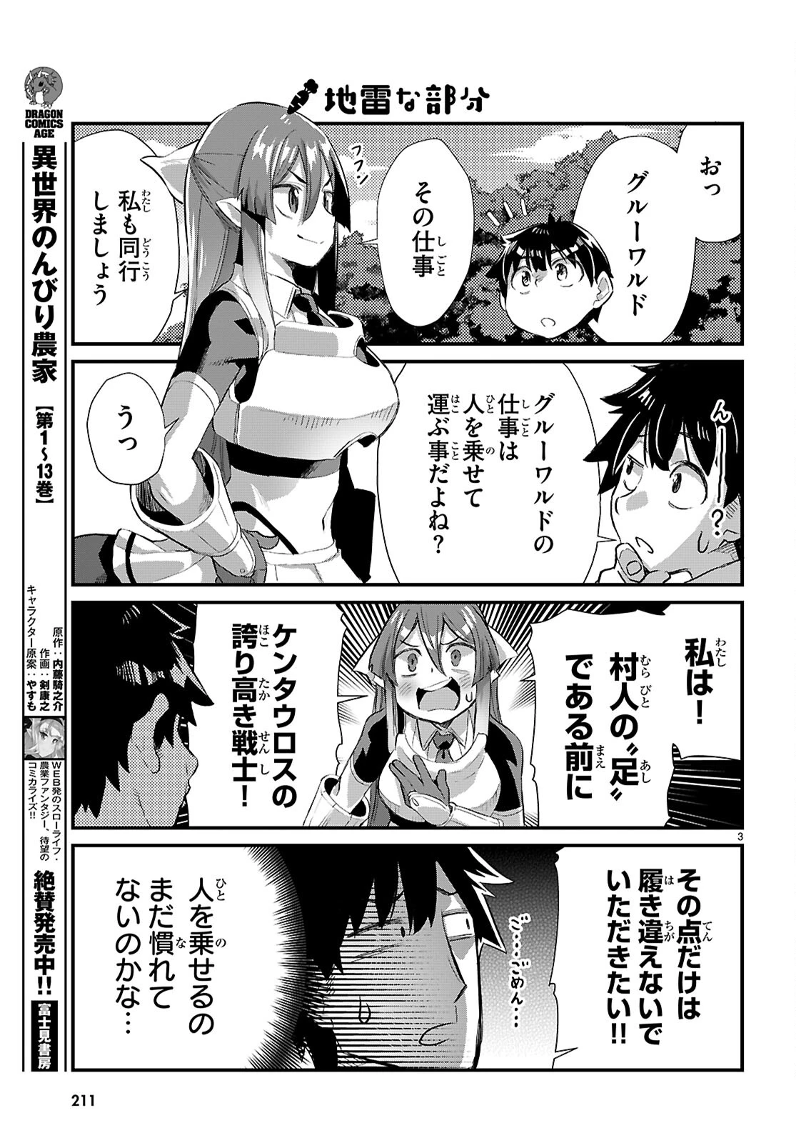 無料漫画（漫画）- raw1001 - 漫画ロウ, mangaraw, manga raw, manga1001, manga1000, 漫画raw, 漫画ばんく, 無料 漫画, 漫画 無料, 漫画ロウ | : 異世界のんびり農家の日常 第26話 2