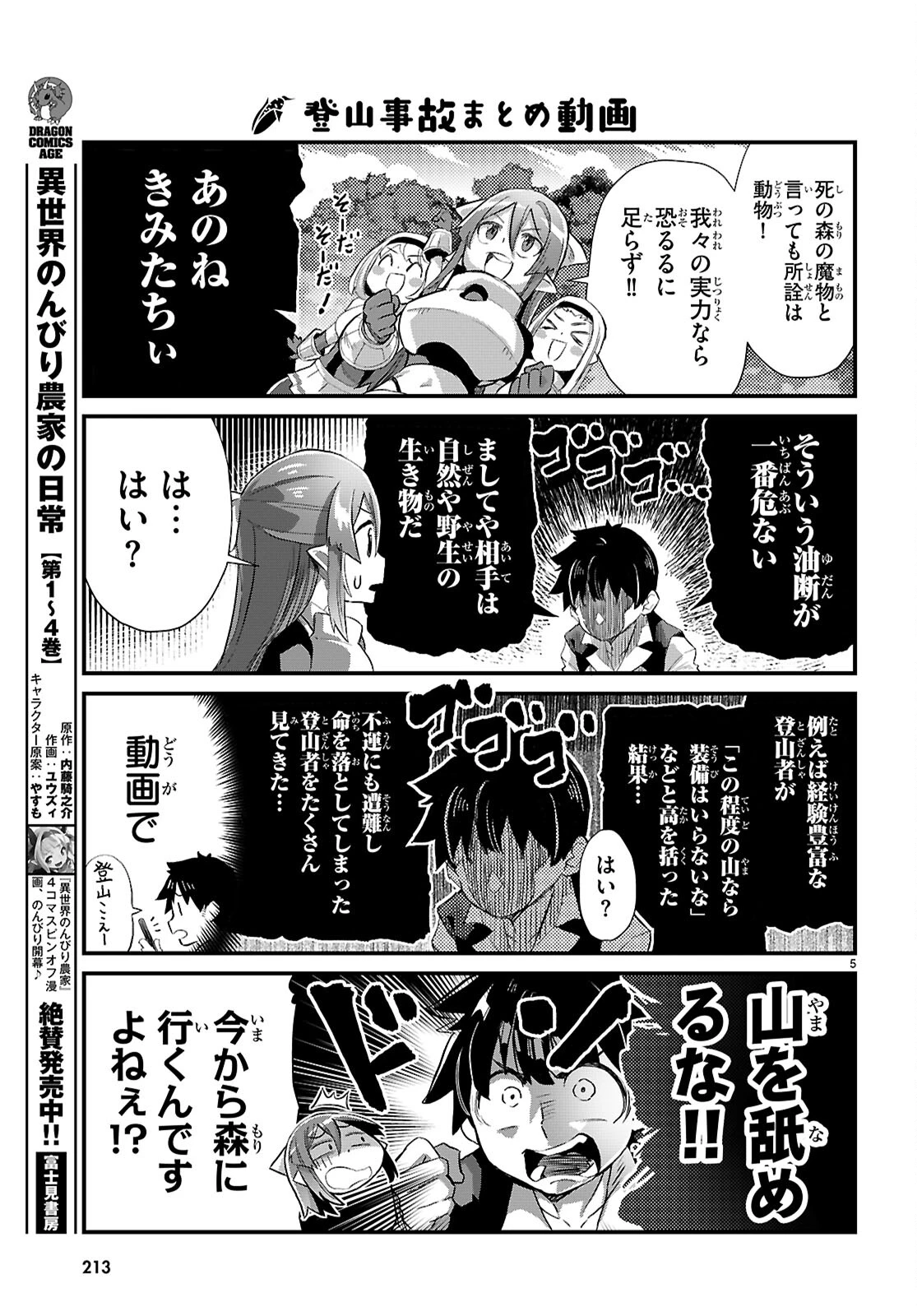 無料漫画（漫画）- raw1001 - 漫画ロウ, mangaraw, manga raw, manga1001, manga1000, 漫画raw, 漫画ばんく, 無料 漫画, 漫画 無料, 漫画ロウ | : 異世界のんびり農家の日常 第26話 4