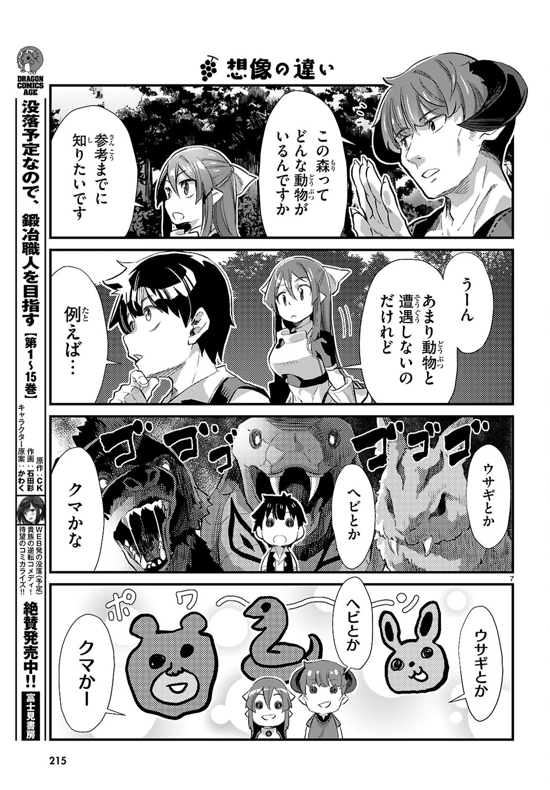 無料漫画（漫画）- raw1001 - 漫画ロウ, mangaraw, manga raw, manga1001, manga1000, 漫画raw, 漫画ばんく, 無料 漫画, 漫画 無料, 漫画ロウ | : 異世界のんびり農家の日常 第26話 6