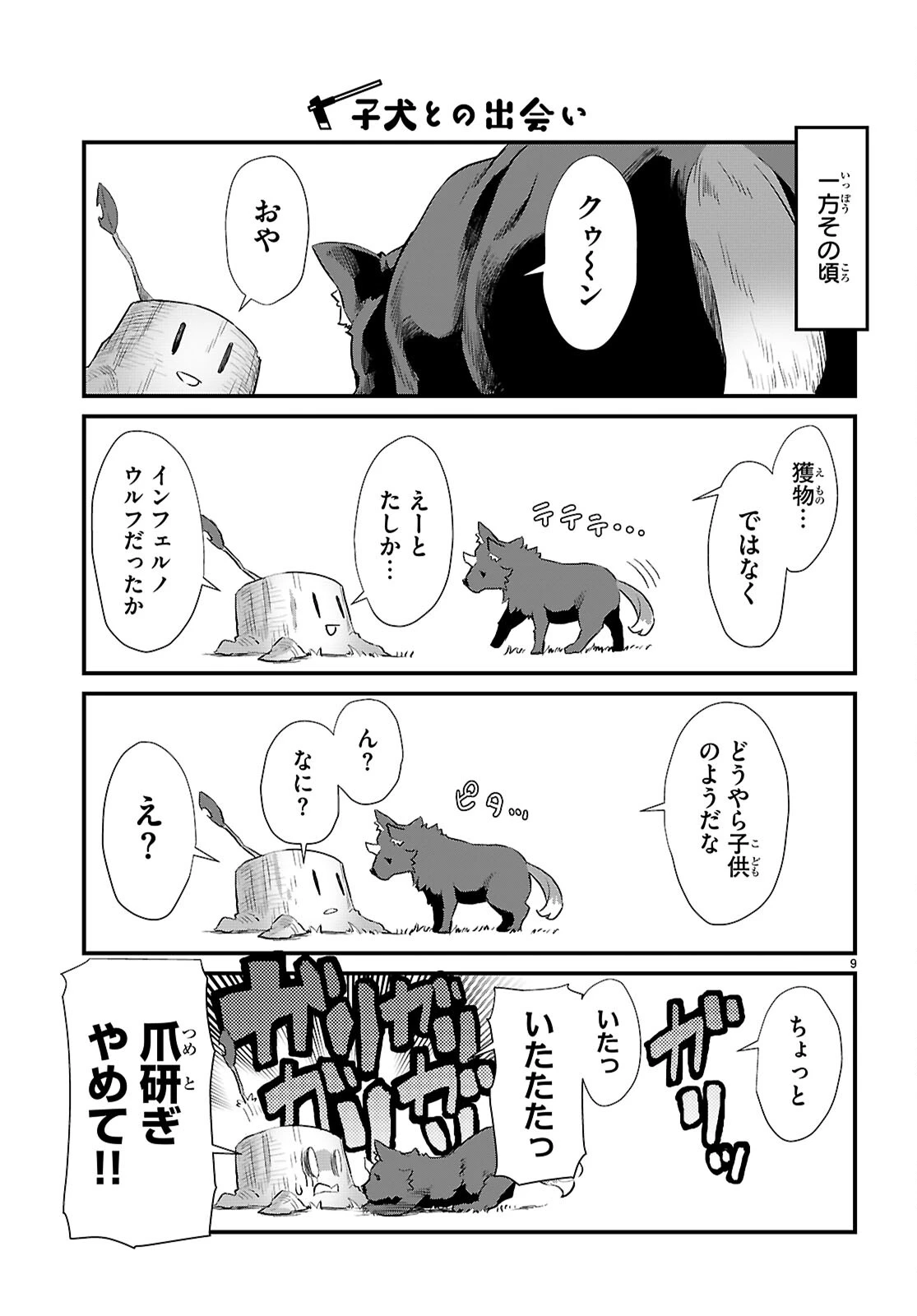 無料漫画（漫画）- raw1001 - 漫画ロウ, mangaraw, manga raw, manga1001, manga1000, 漫画raw, 漫画ばんく, 無料 漫画, 漫画 無料, 漫画ロウ | : 異世界のんびり農家の日常 第26話 8