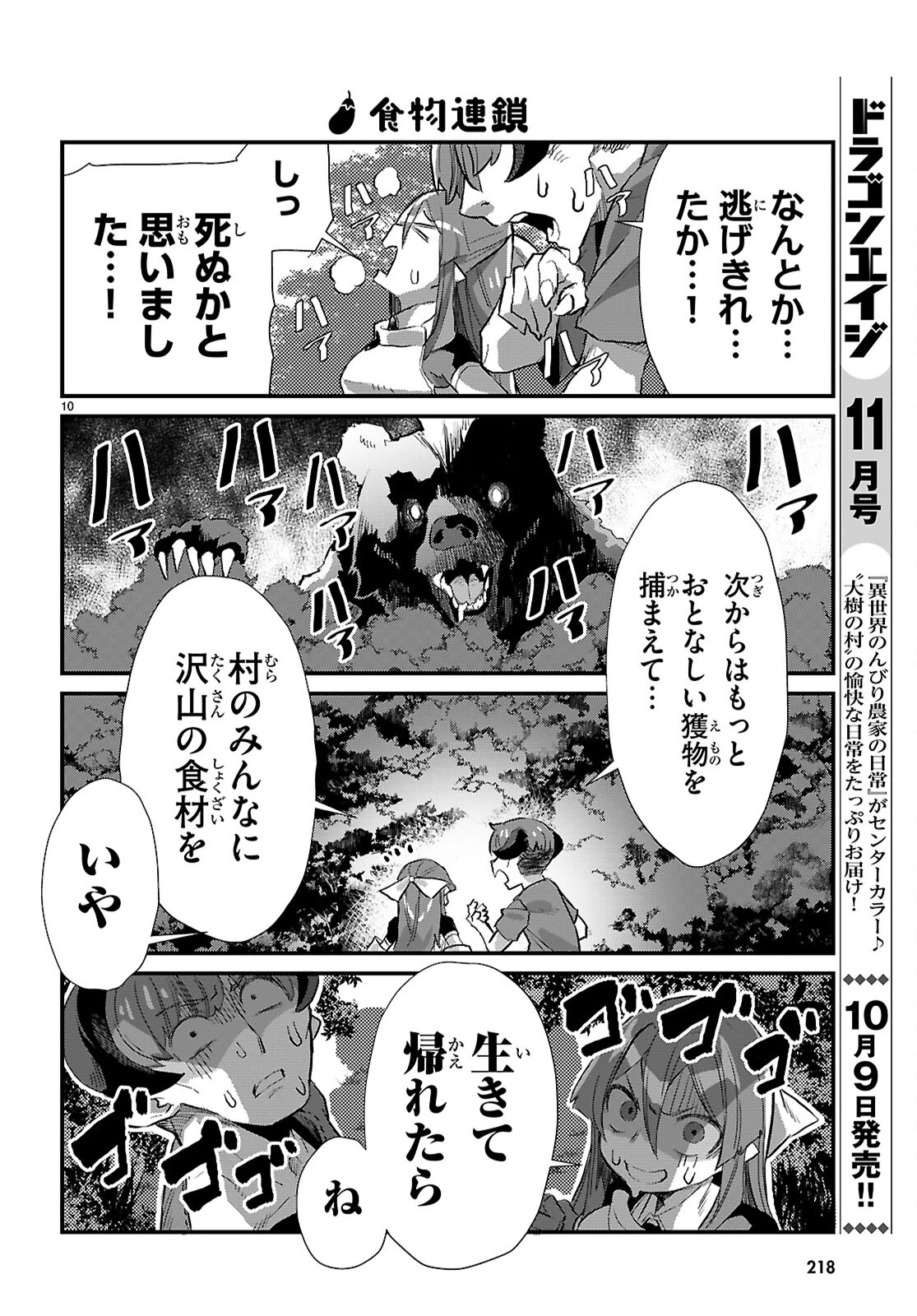 無料漫画（漫画）- raw1001 - 漫画ロウ, mangaraw, manga raw, manga1001, manga1000, 漫画raw, 漫画ばんく, 無料 漫画, 漫画 無料, 漫画ロウ | : 異世界のんびり農家の日常 第26話 9