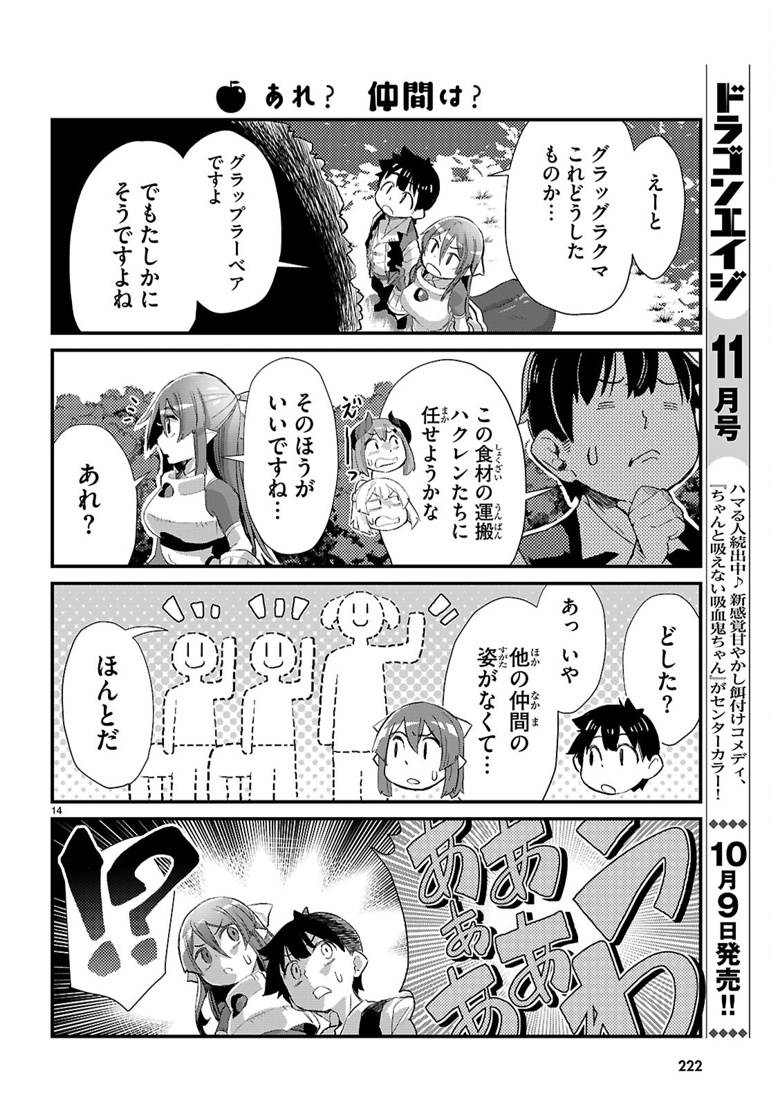 無料漫画（漫画）- raw1001 - 漫画ロウ, mangaraw, manga raw, manga1001, manga1000, 漫画raw, 漫画ばんく, 無料 漫画, 漫画 無料, 漫画ロウ | : 異世界のんびり農家の日常 第26話 13