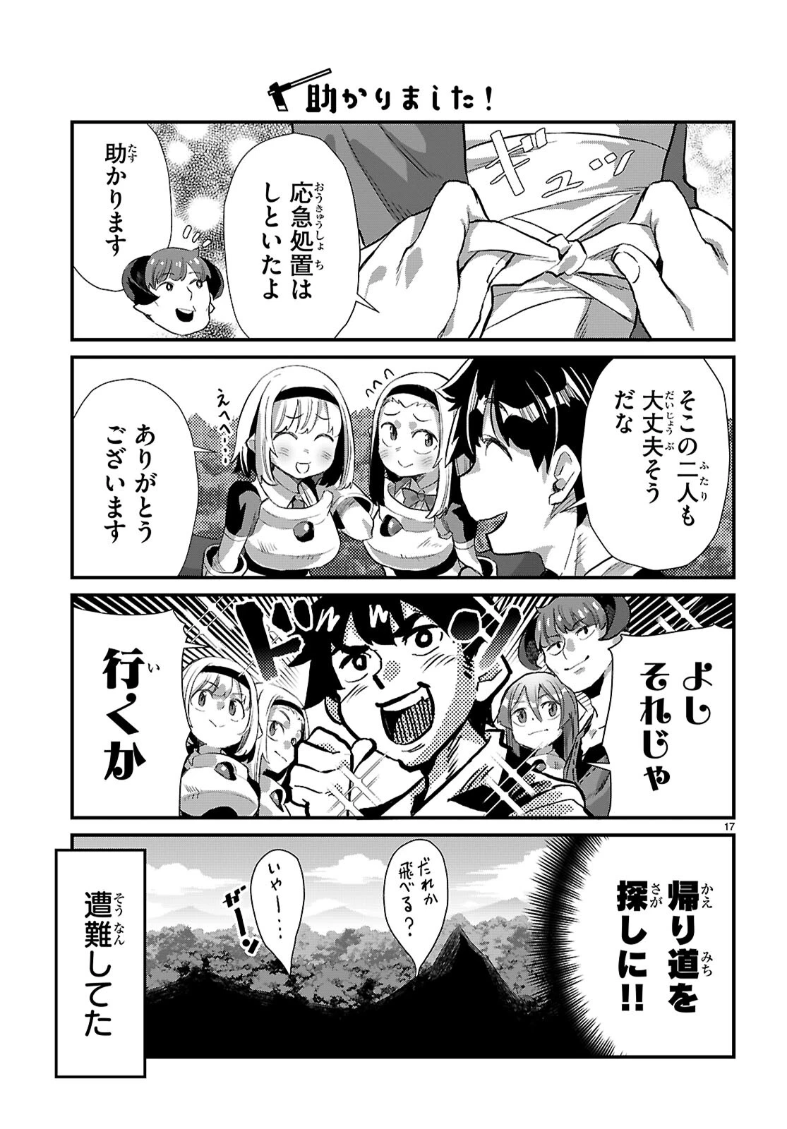 無料漫画（漫画）- raw1001 - 漫画ロウ, mangaraw, manga raw, manga1001, manga1000, 漫画raw, 漫画ばんく, 無料 漫画, 漫画 無料, 漫画ロウ | : 異世界のんびり農家の日常 第26話 16