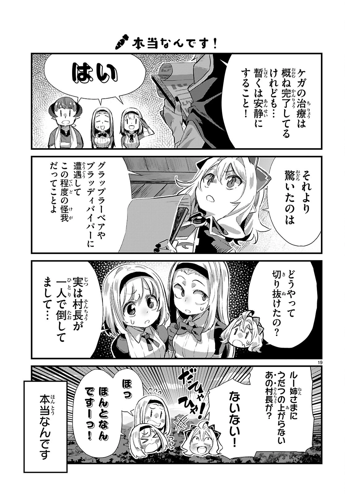 無料漫画（漫画）- raw1001 - 漫画ロウ, mangaraw, manga raw, manga1001, manga1000, 漫画raw, 漫画ばんく, 無料 漫画, 漫画 無料, 漫画ロウ | : 異世界のんびり農家の日常 第26話 18