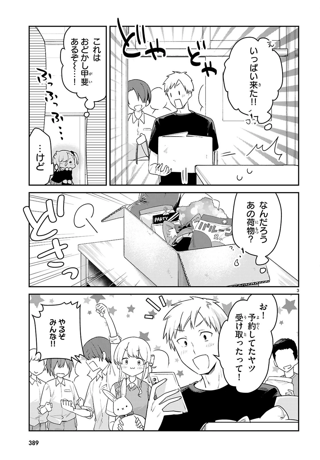 ちゃんと吸えない吸血鬼ちゃん 第84話 - 3