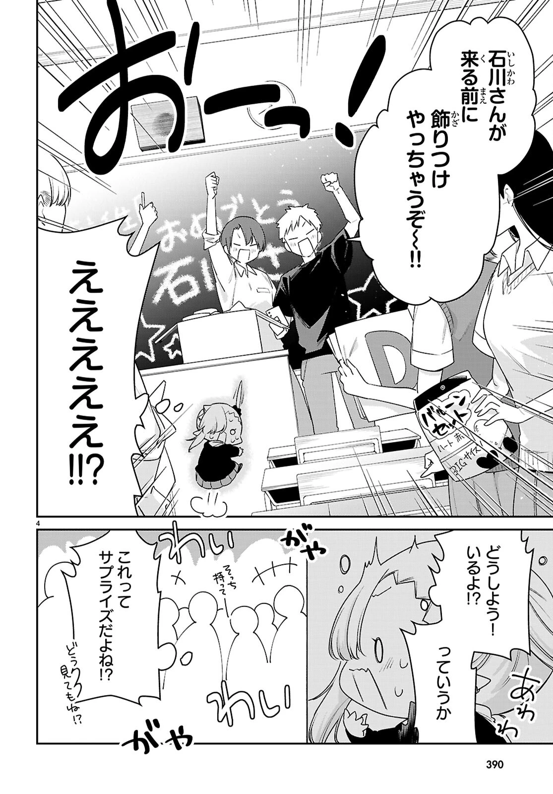 ちゃんと吸えない吸血鬼ちゃん 第84話 - 4