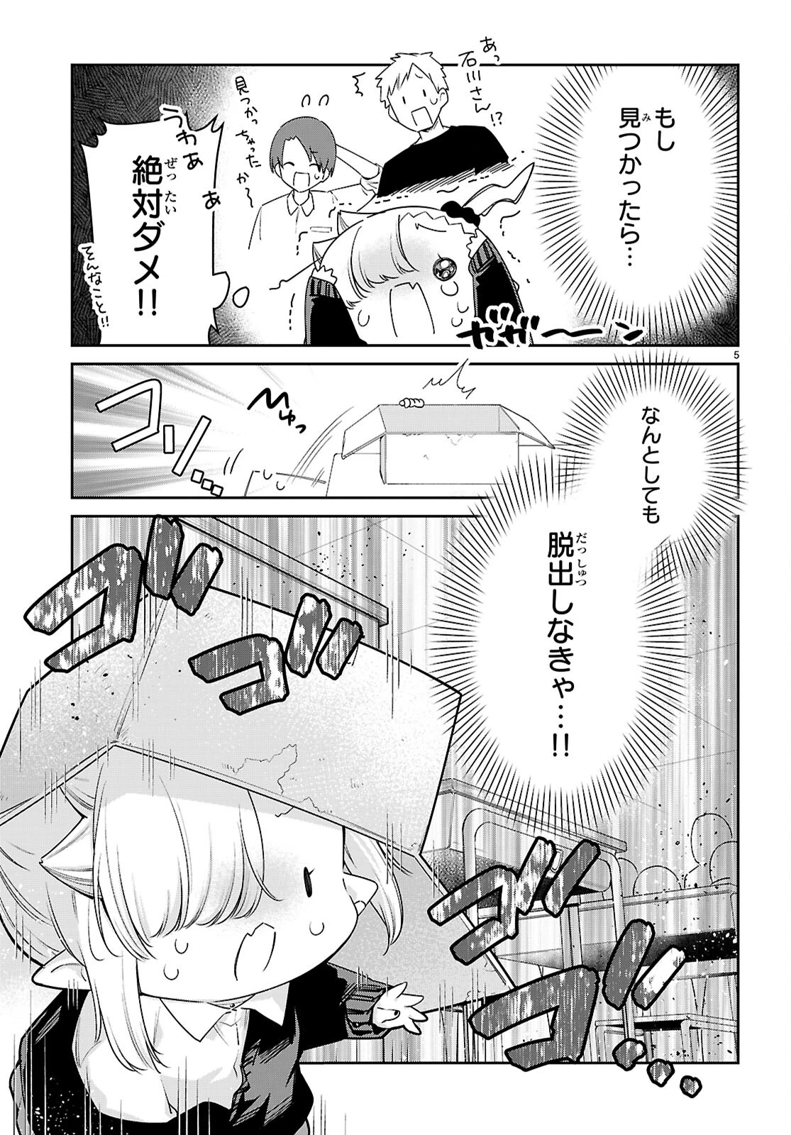 ちゃんと吸えない吸血鬼ちゃん 第84話 - 5