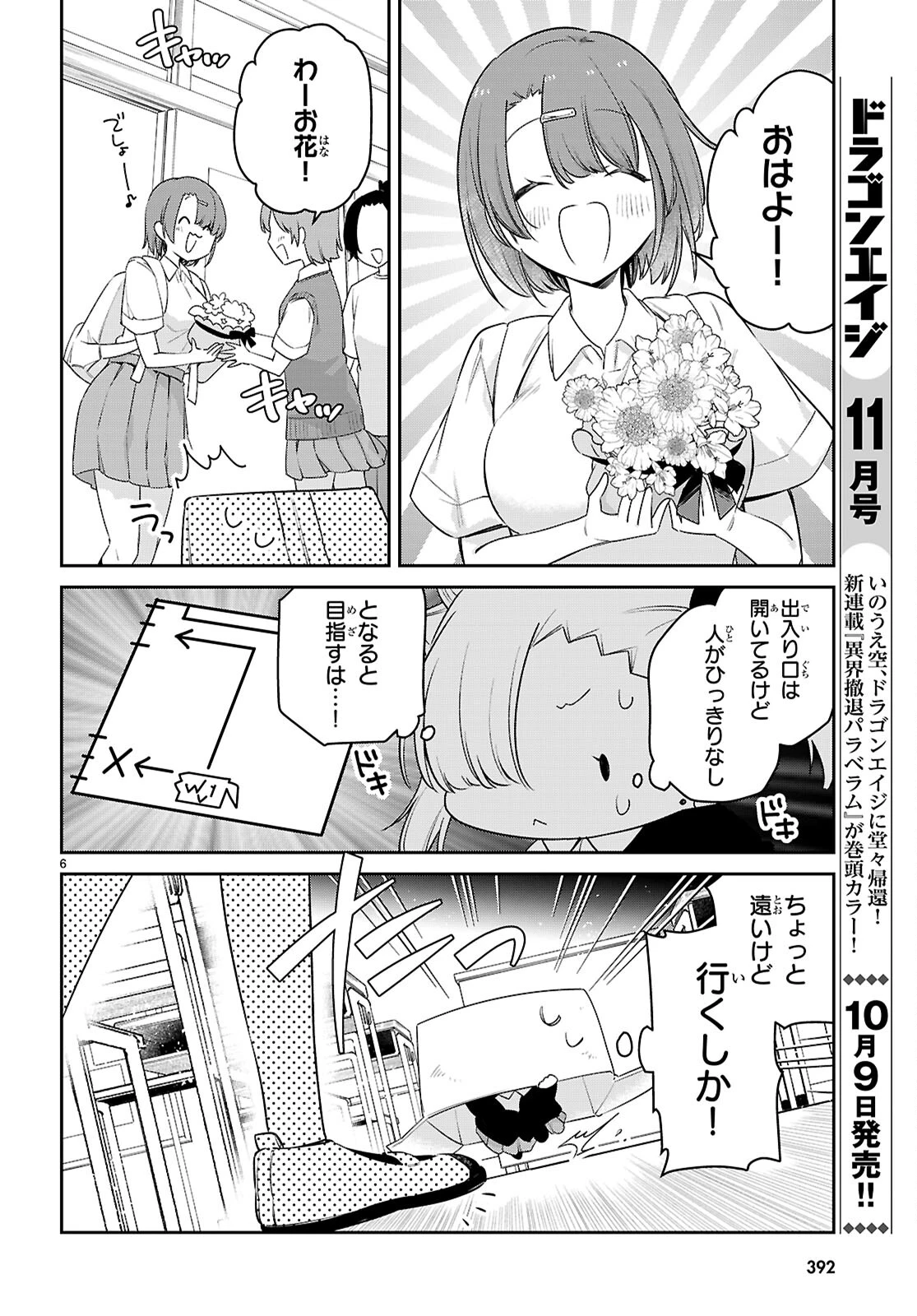 ちゃんと吸えない吸血鬼ちゃん 第84話 - 6