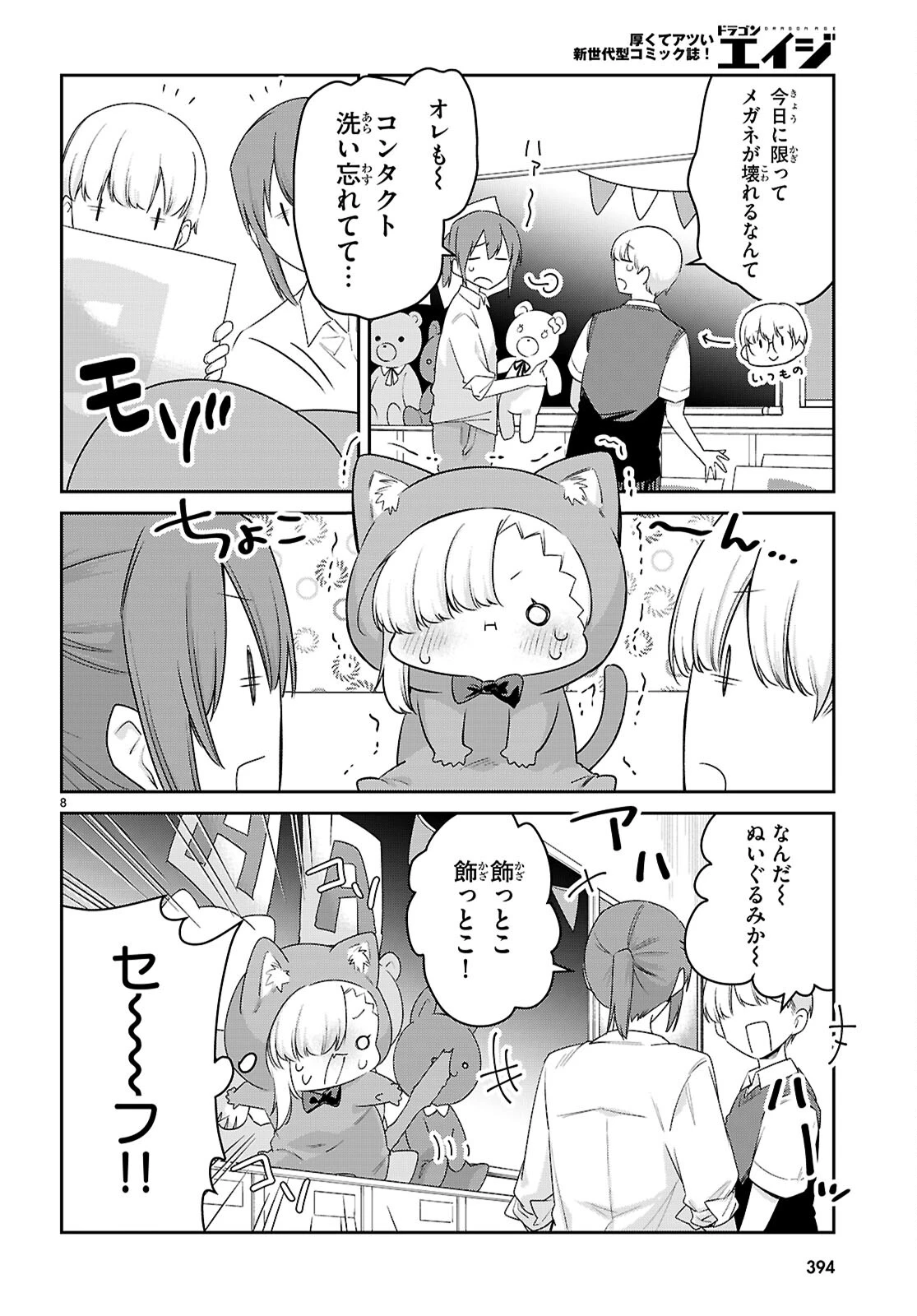 ちゃんと吸えない吸血鬼ちゃん 第84話 - 8
