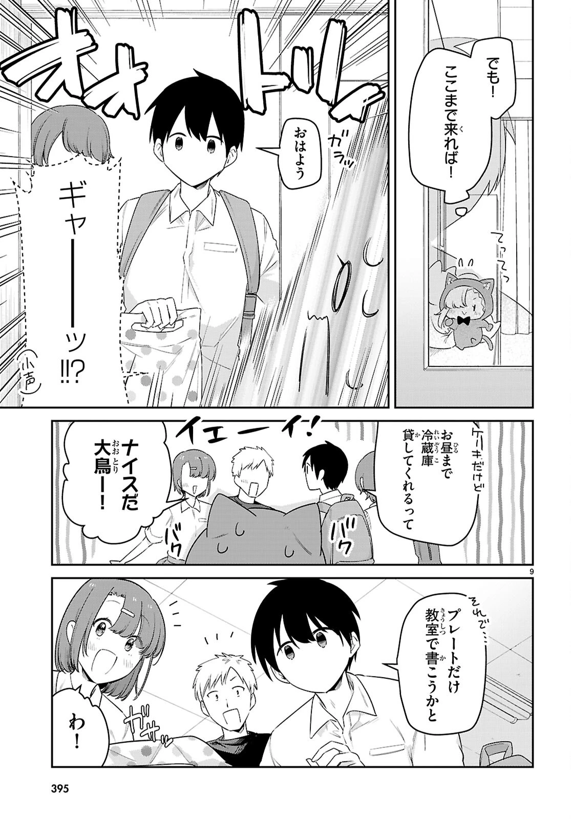 ちゃんと吸えない吸血鬼ちゃん 第84話 - 9