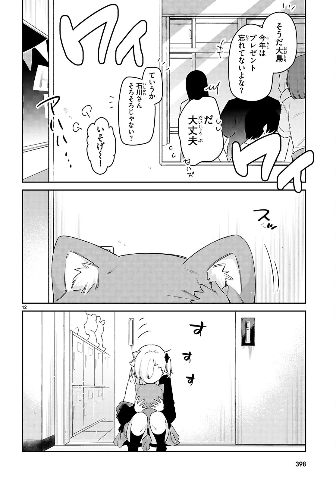 ちゃんと吸えない吸血鬼ちゃん 第84話 - 12