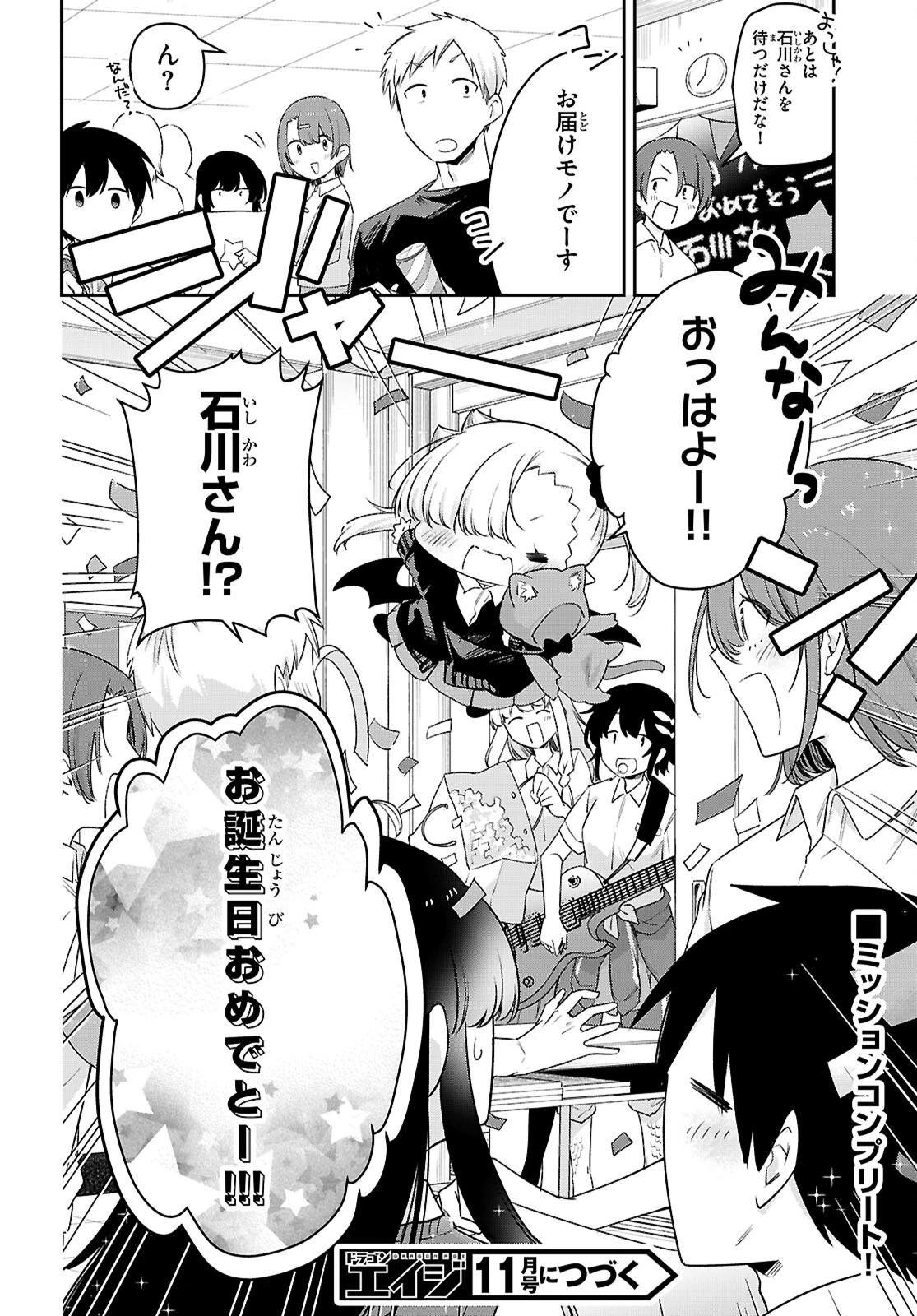 ちゃんと吸えない吸血鬼ちゃん 第84話 - 14