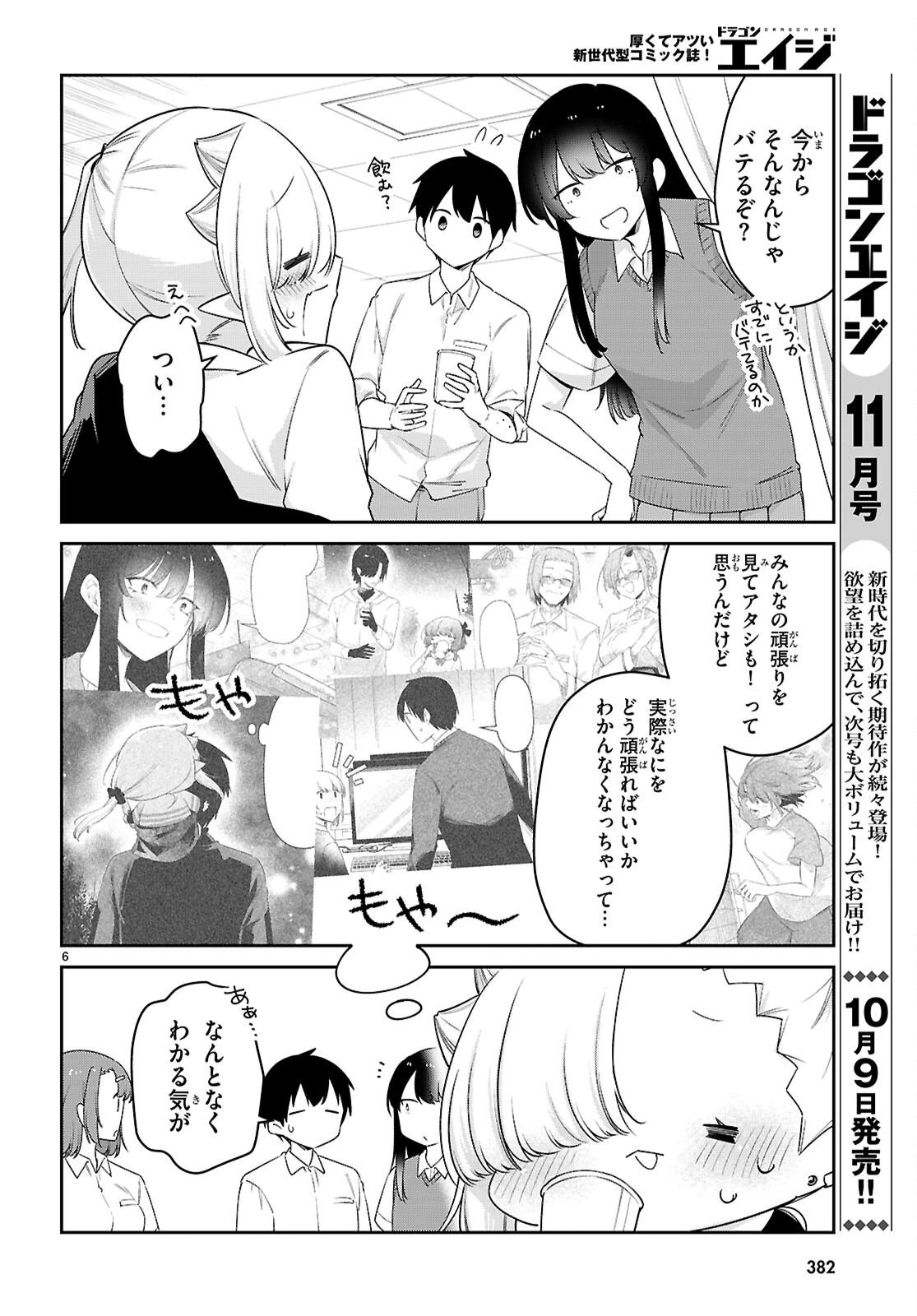 ちゃんと吸えない吸血鬼ちゃん 第83話 - 6