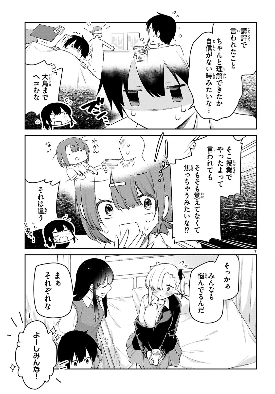 ちゃんと吸えない吸血鬼ちゃん 第83話 - 7