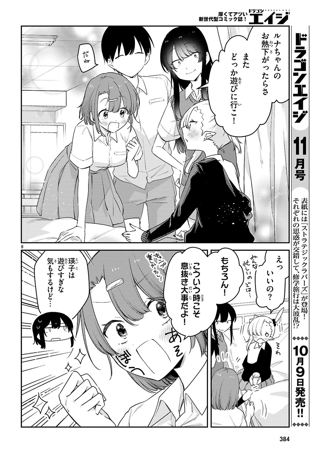 ちゃんと吸えない吸血鬼ちゃん 第83話 - 8