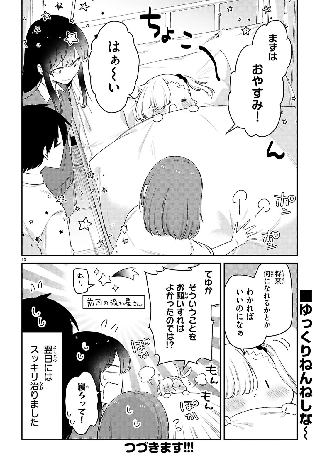 ちゃんと吸えない吸血鬼ちゃん 第83話 - 10