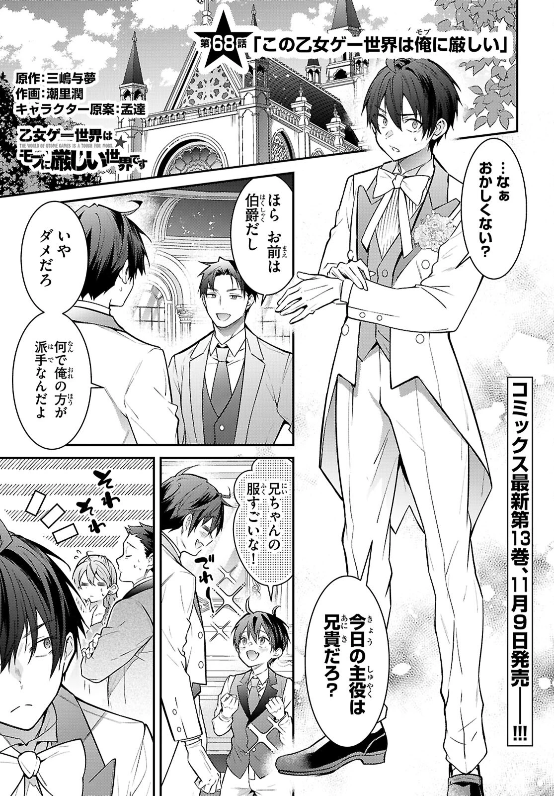 乙女ゲー世界はモブに厳しい世界です 第68話 - 1