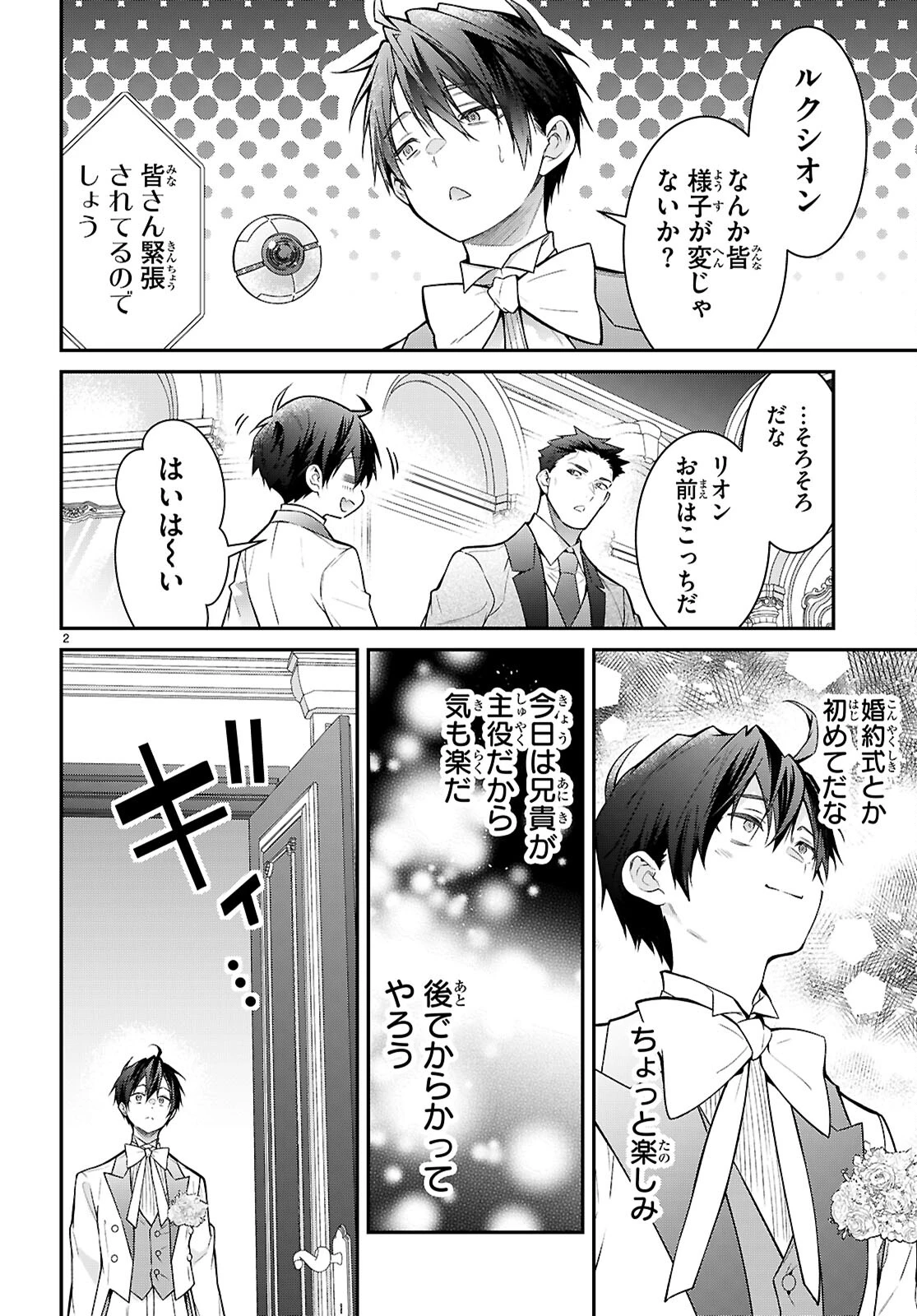 乙女ゲー世界はモブに厳しい世界です 第68話 - 2