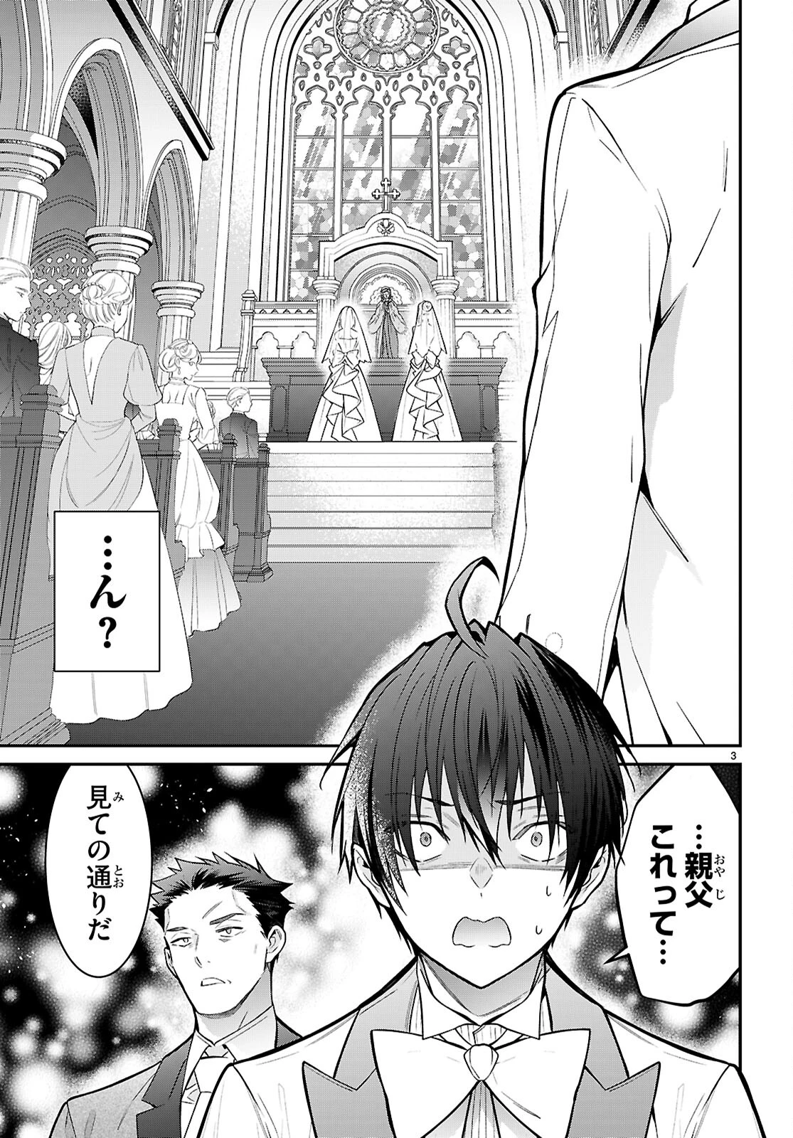 乙女ゲー世界はモブに厳しい世界です 第68話 - 3