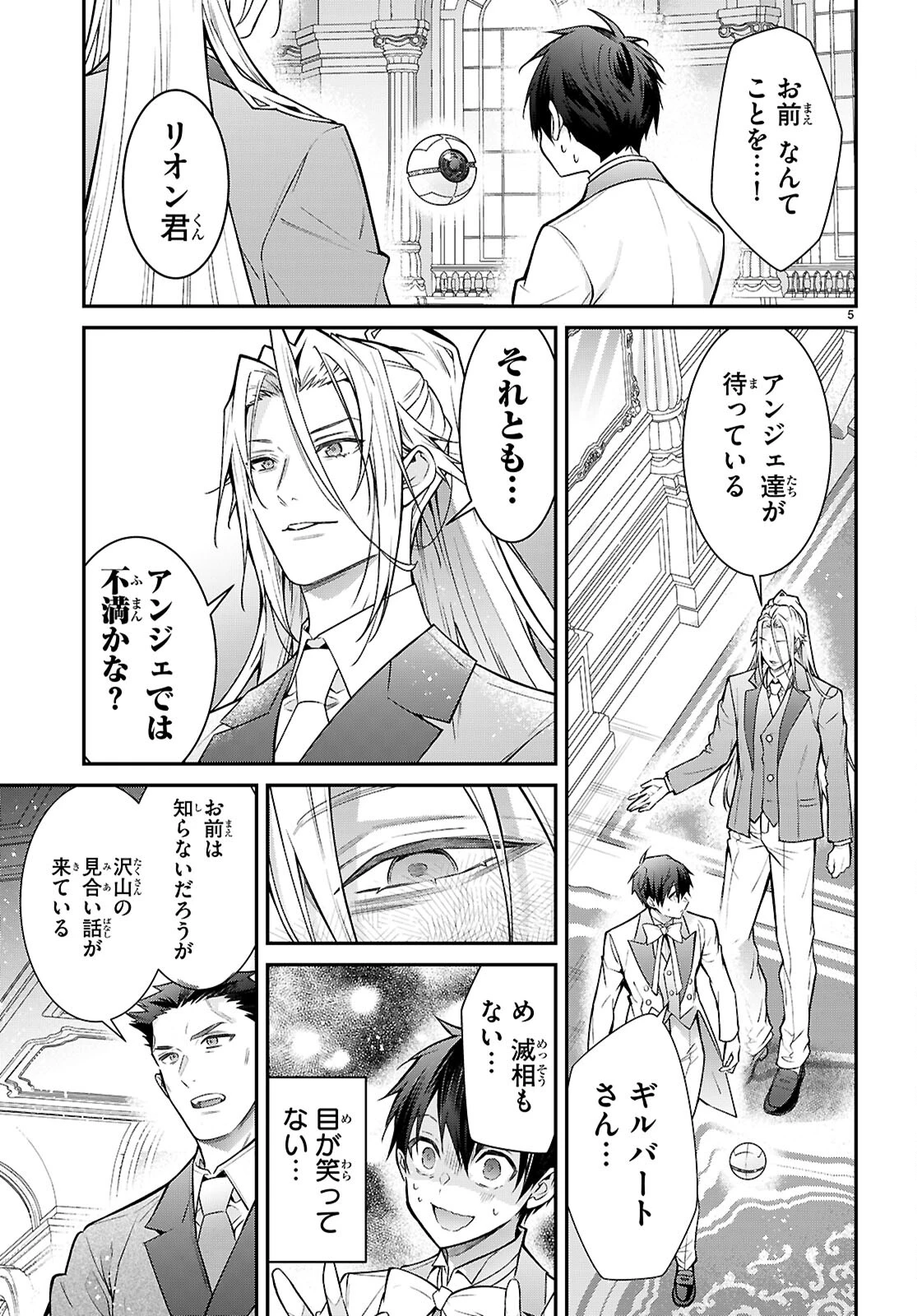 乙女ゲー世界はモブに厳しい世界です 第68話 - 5