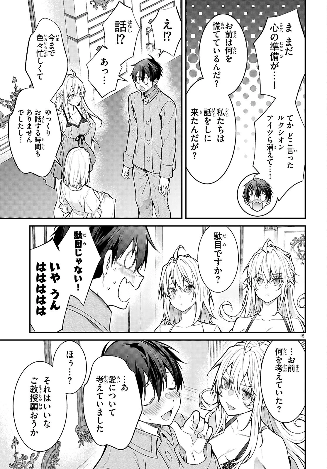 乙女ゲー世界はモブに厳しい世界です 第68話 - 15