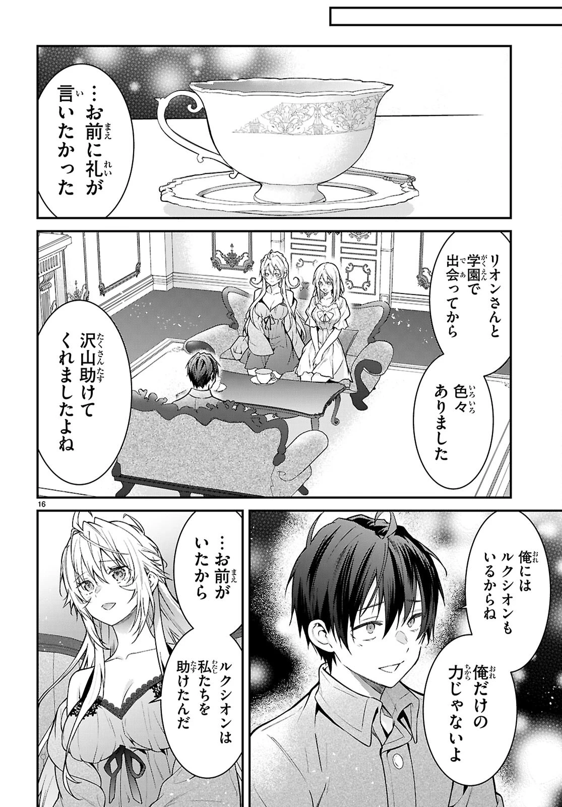 乙女ゲー世界はモブに厳しい世界です 第68話 - 16