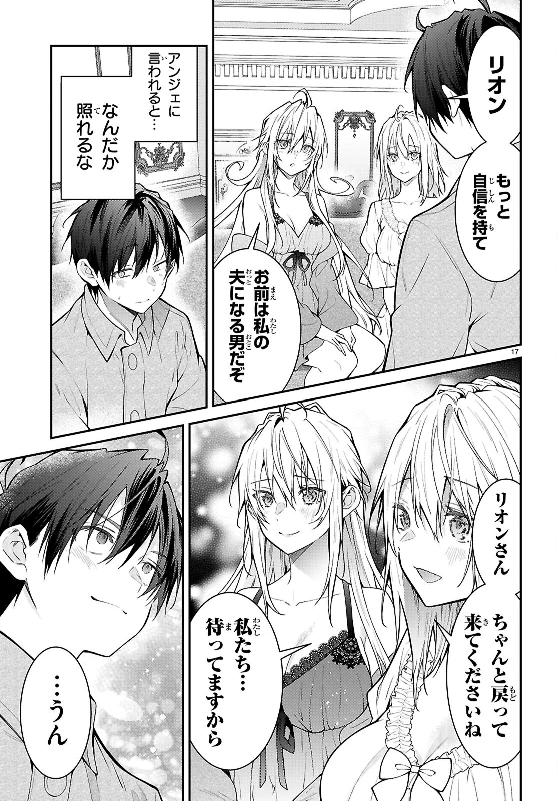 乙女ゲー世界はモブに厳しい世界です 第68話 - 17