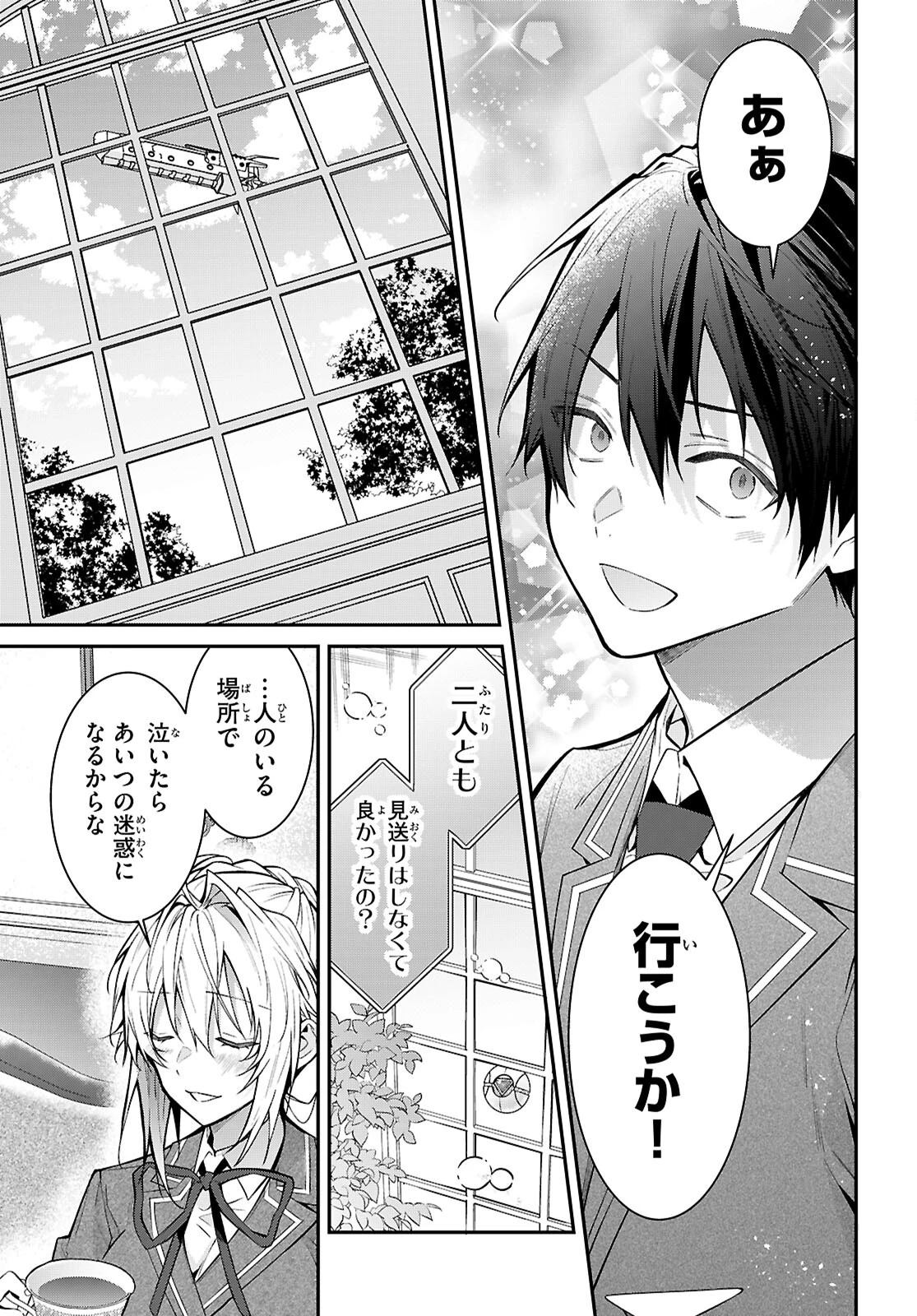 乙女ゲー世界はモブに厳しい世界です 第68話 - 21