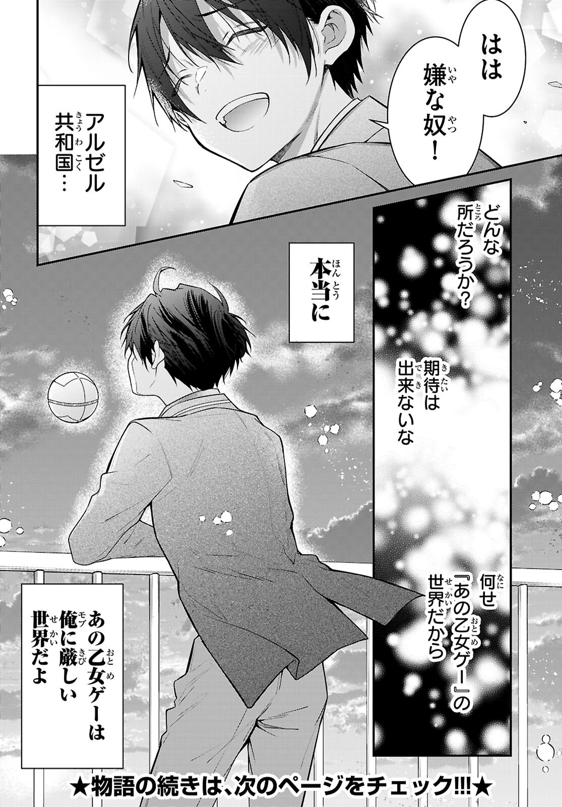 乙女ゲー世界はモブに厳しい世界です 第68話 - 32