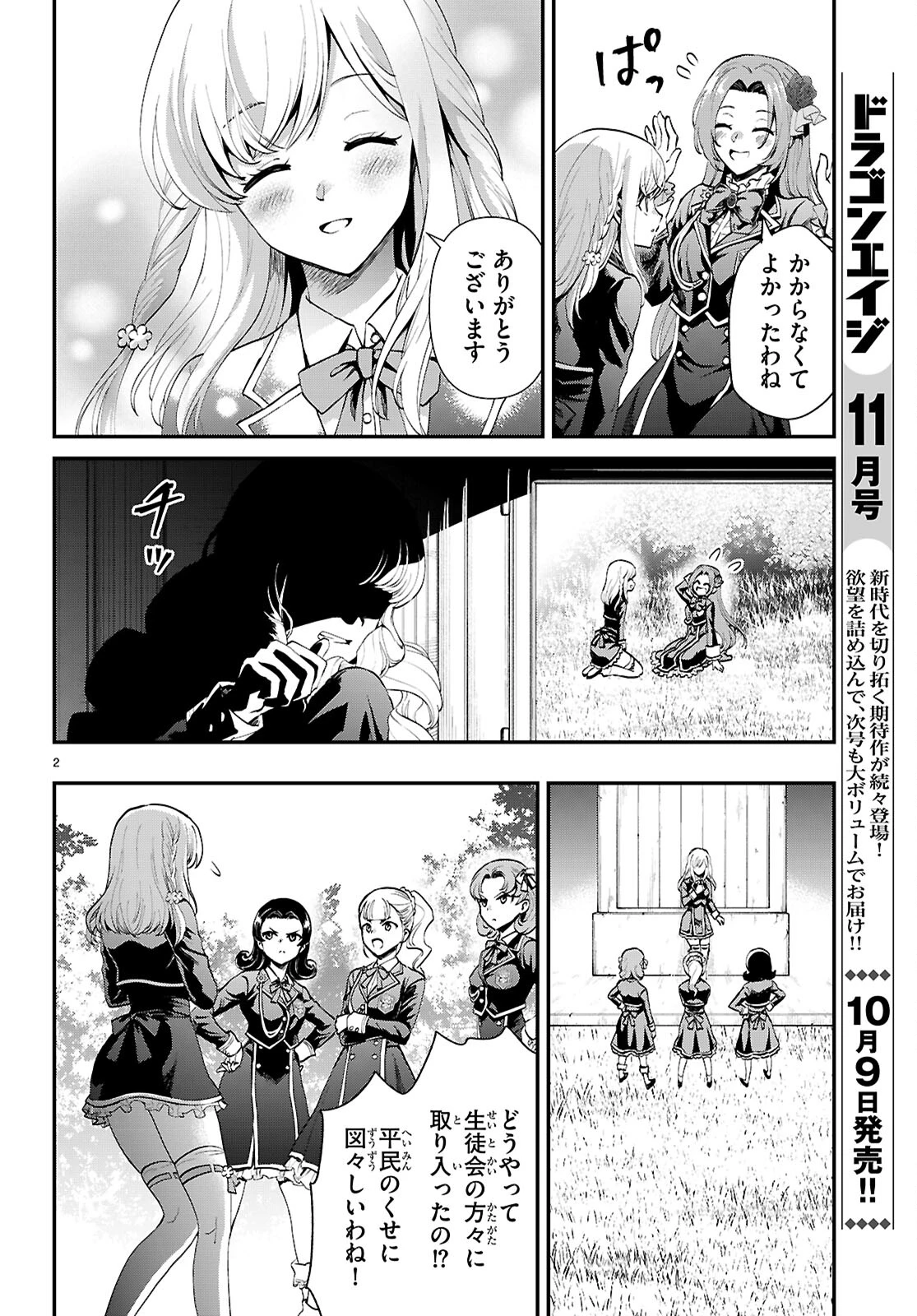 男子高校生、乙女ゲームの悪役令嬢に転生する。 第7話 - 2