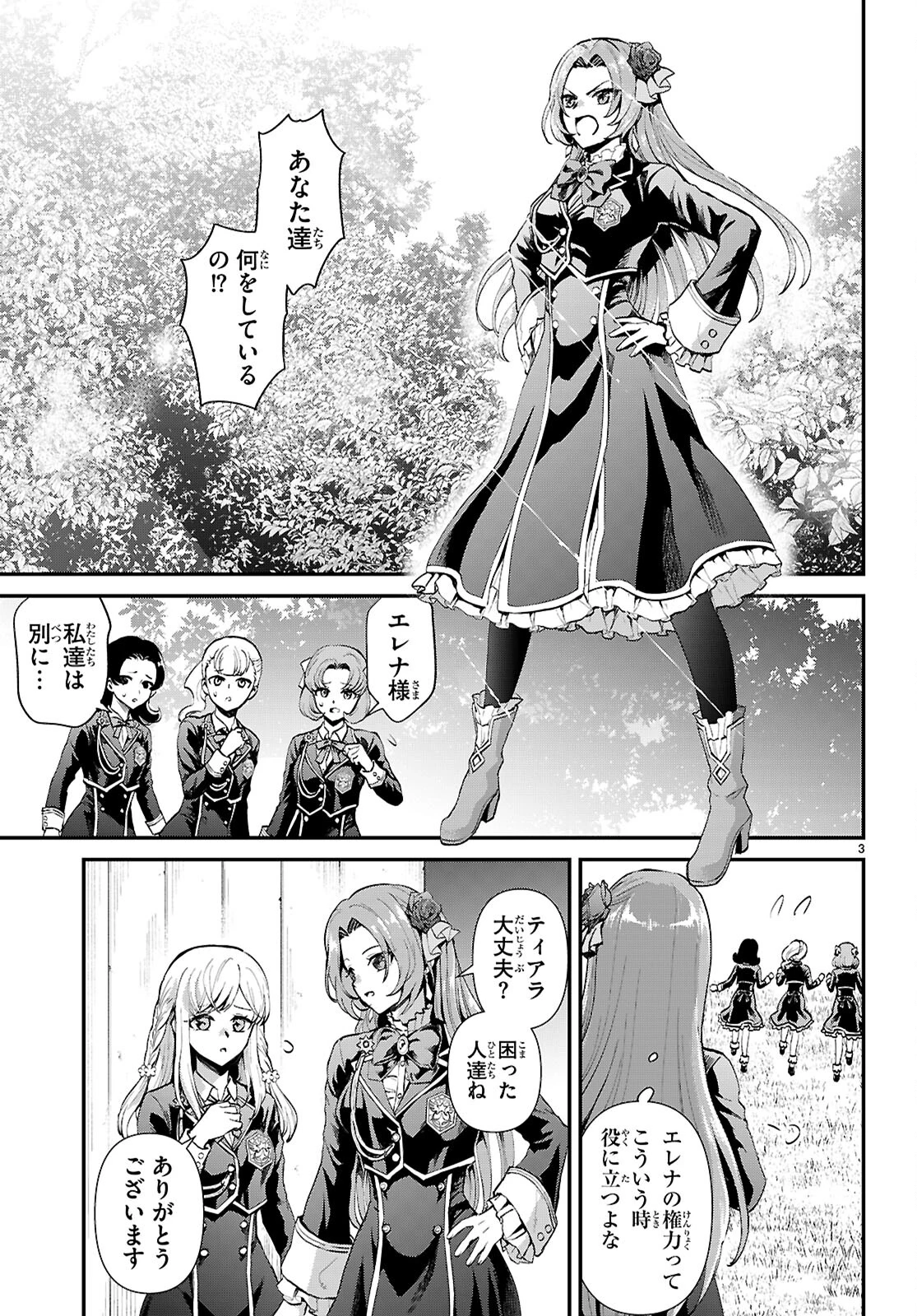 男子高校生、乙女ゲームの悪役令嬢に転生する。 第7話 - 3