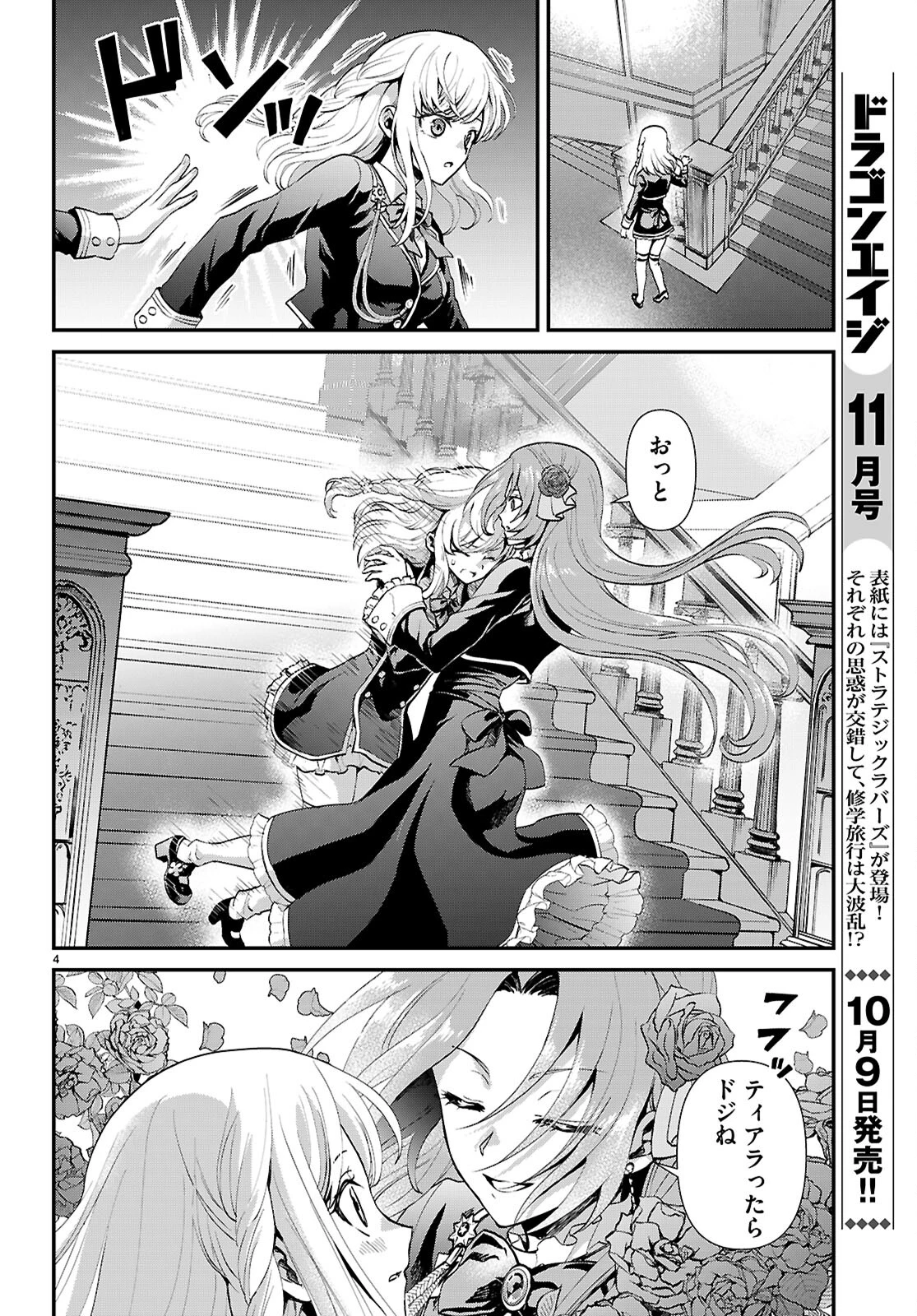 男子高校生、乙女ゲームの悪役令嬢に転生する。 第7話 - 4