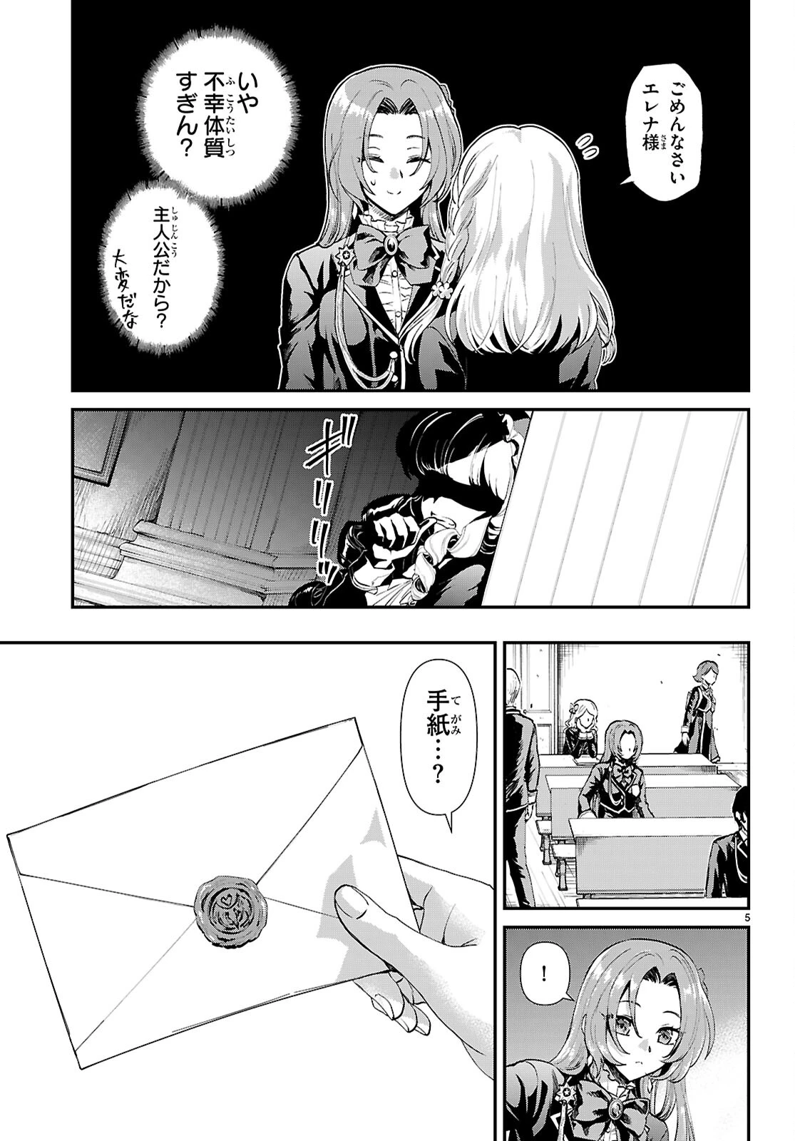 男子高校生、乙女ゲームの悪役令嬢に転生する。 第7話 - 5