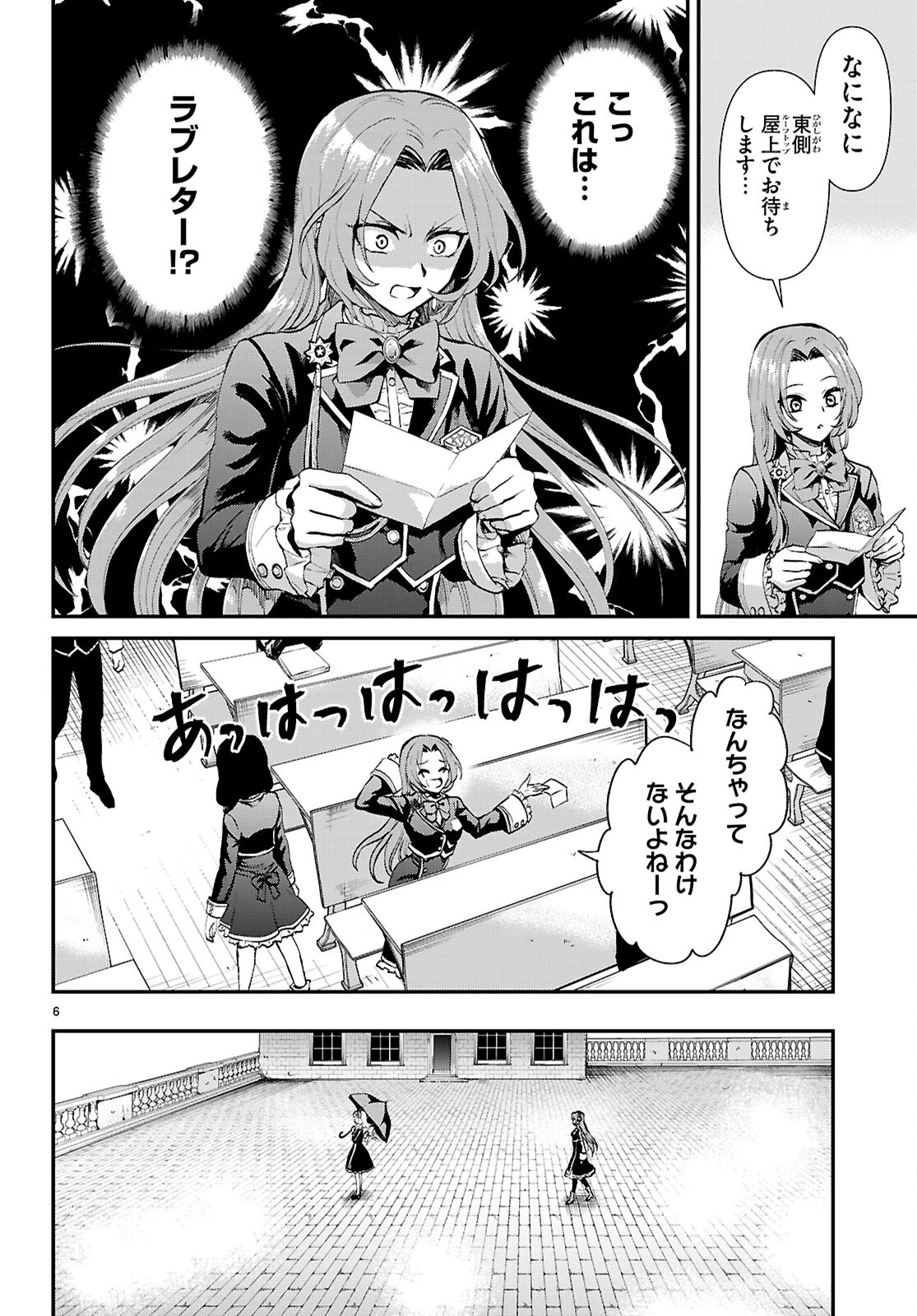 男子高校生、乙女ゲームの悪役令嬢に転生する。 第7話 - 6