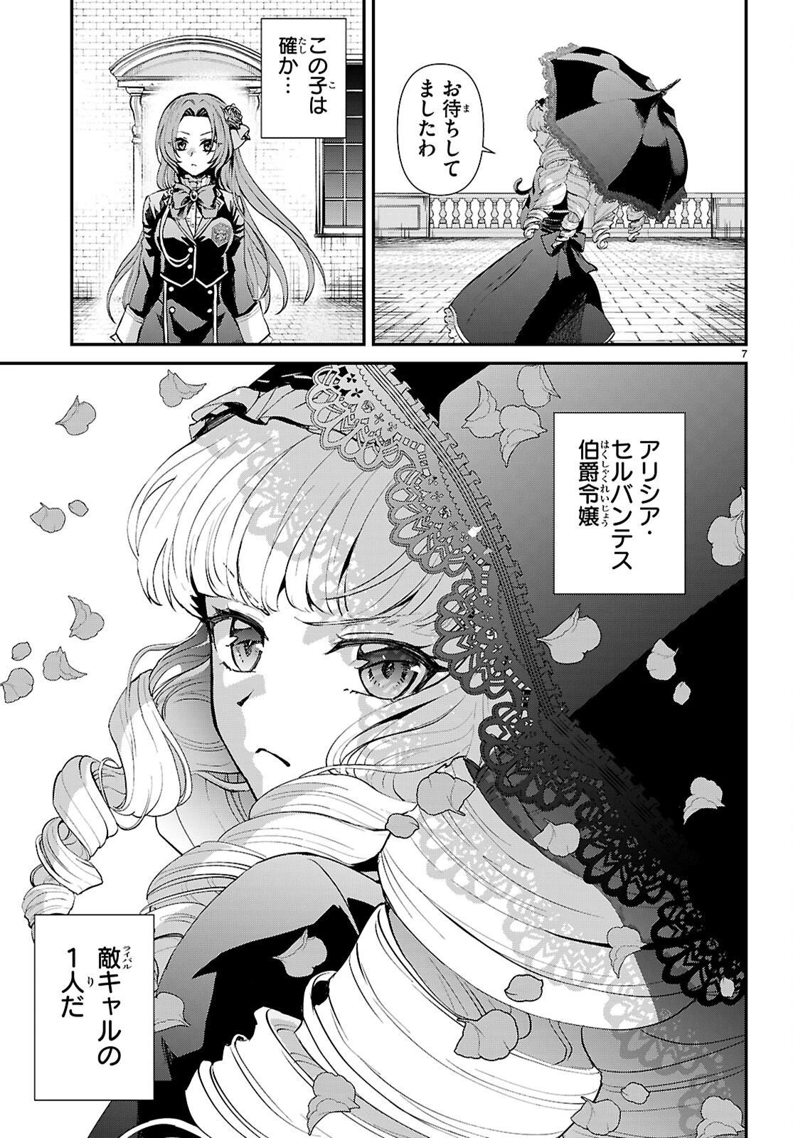 男子高校生、乙女ゲームの悪役令嬢に転生する。 第7話 - 7