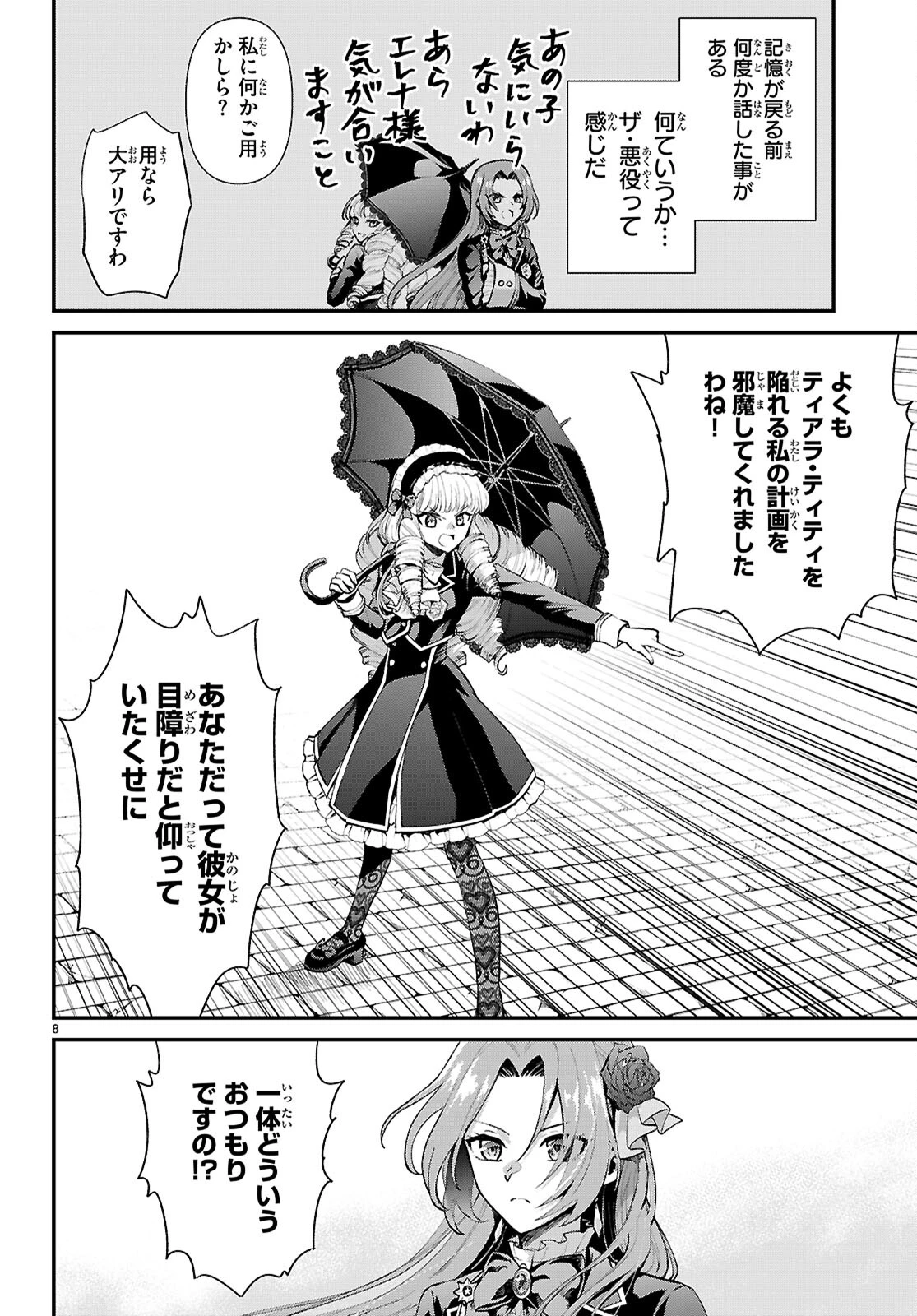 男子高校生、乙女ゲームの悪役令嬢に転生する。 第7話 - 8