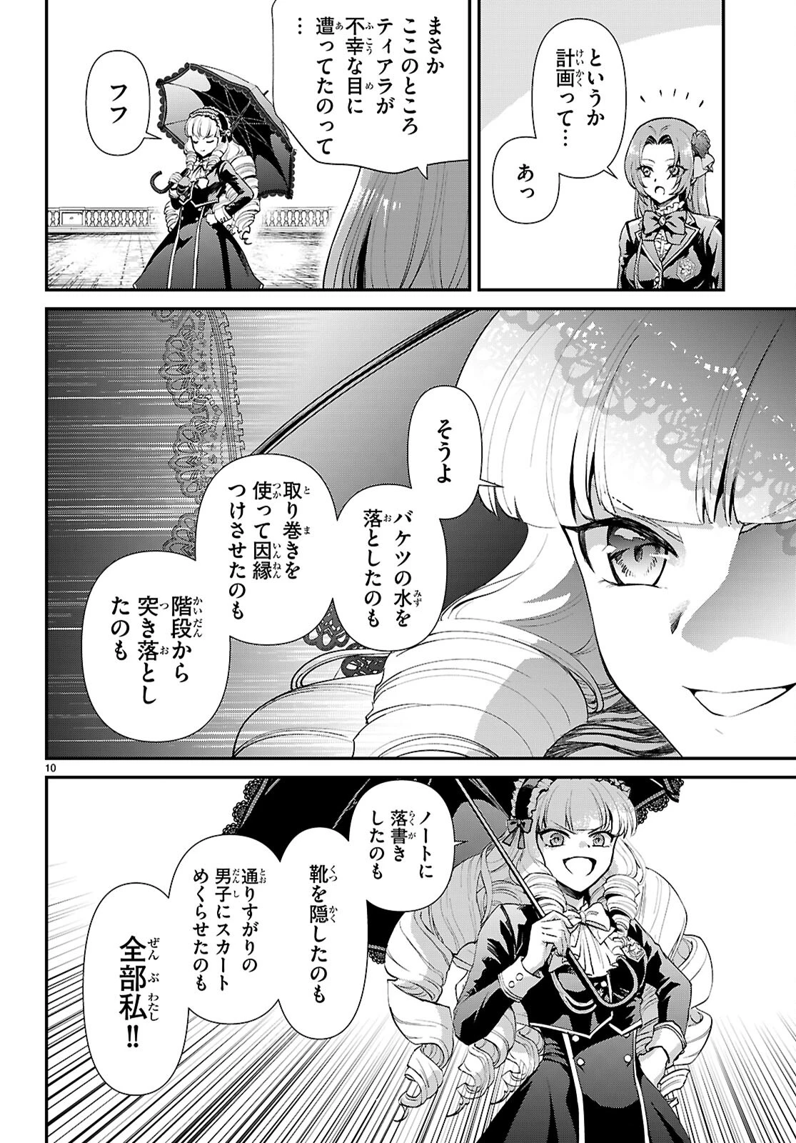 男子高校生、乙女ゲームの悪役令嬢に転生する。 第7話 - 10