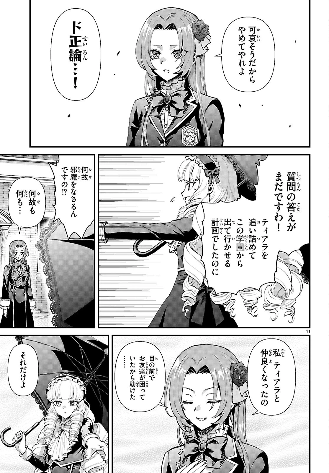 男子高校生、乙女ゲームの悪役令嬢に転生する。 第7話 - 11