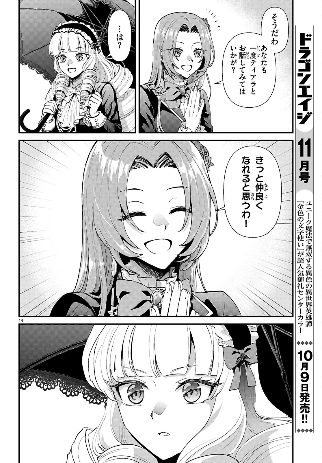 男子高校生、乙女ゲームの悪役令嬢に転生する。 第7話 - 14