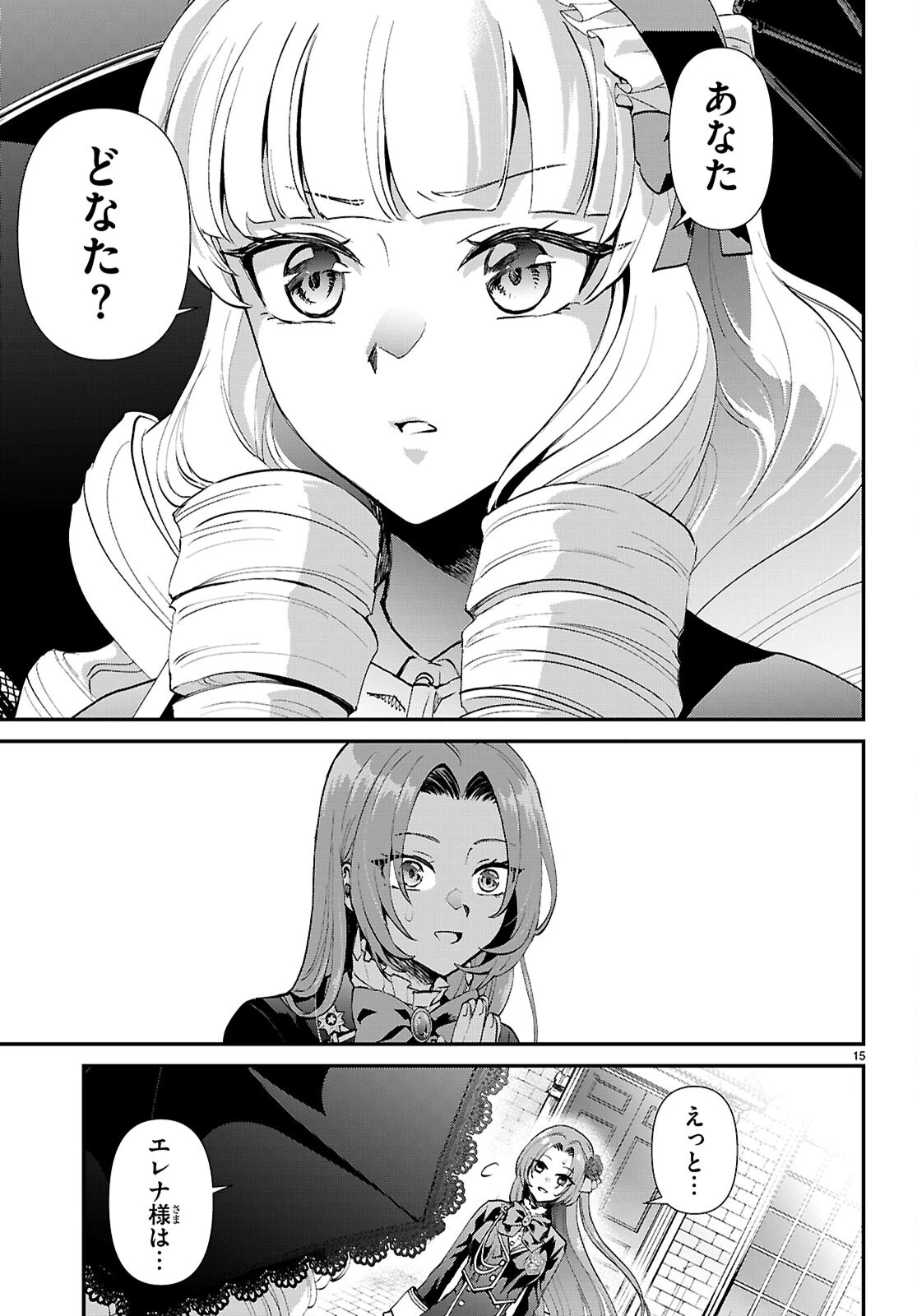 男子高校生、乙女ゲームの悪役令嬢に転生する。 第7話 - 15