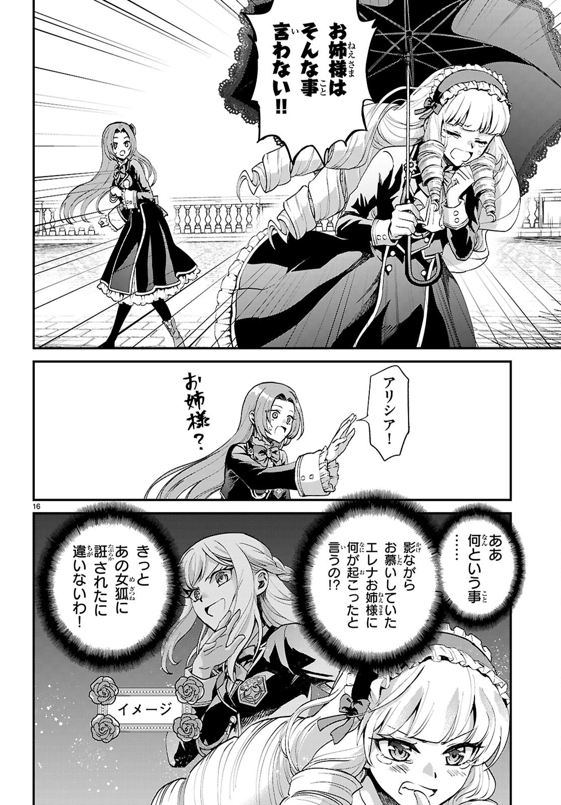 男子高校生、乙女ゲームの悪役令嬢に転生する。 第7話 - 16