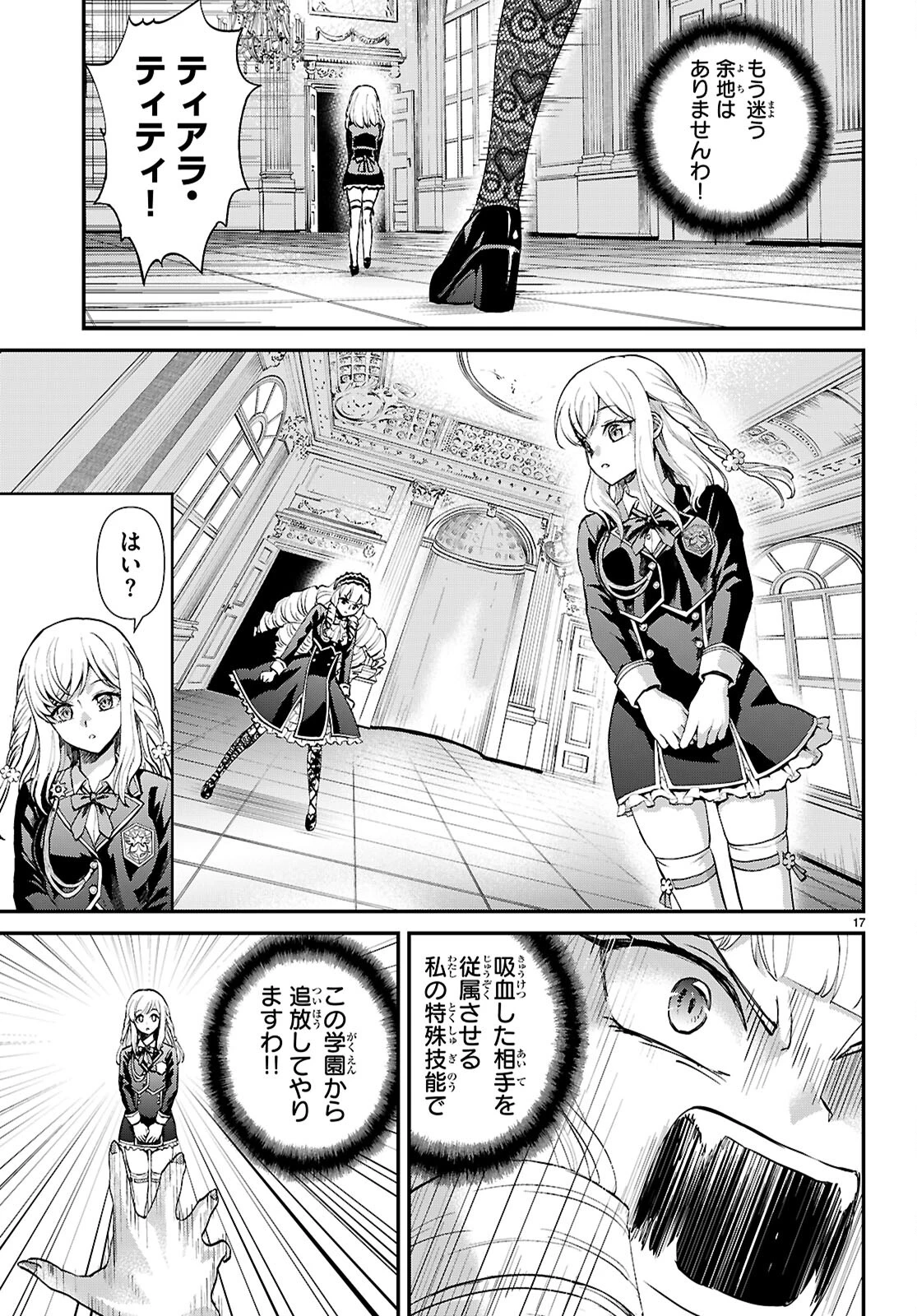 男子高校生、乙女ゲームの悪役令嬢に転生する。 第7話 - 17