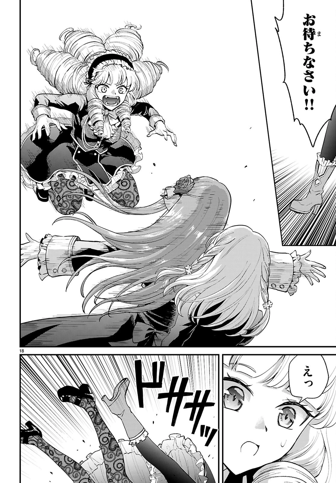 男子高校生、乙女ゲームの悪役令嬢に転生する。 第7話 - 18