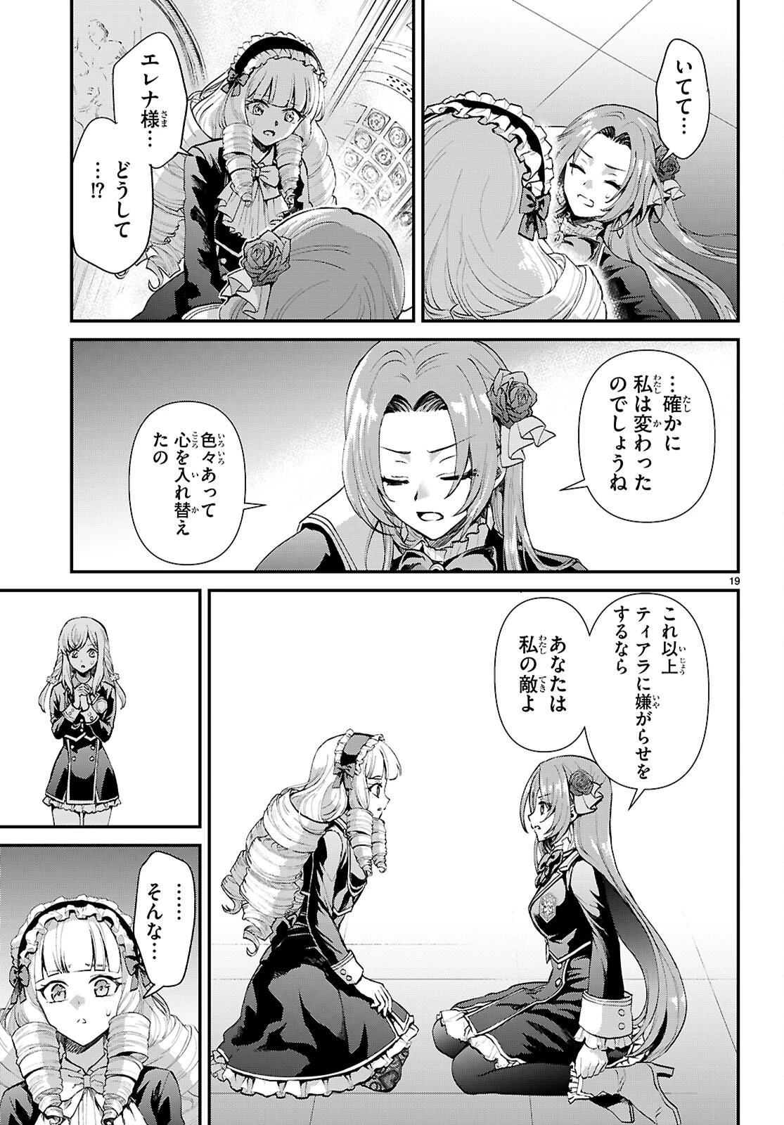 男子高校生、乙女ゲームの悪役令嬢に転生する。 第7話 - 19