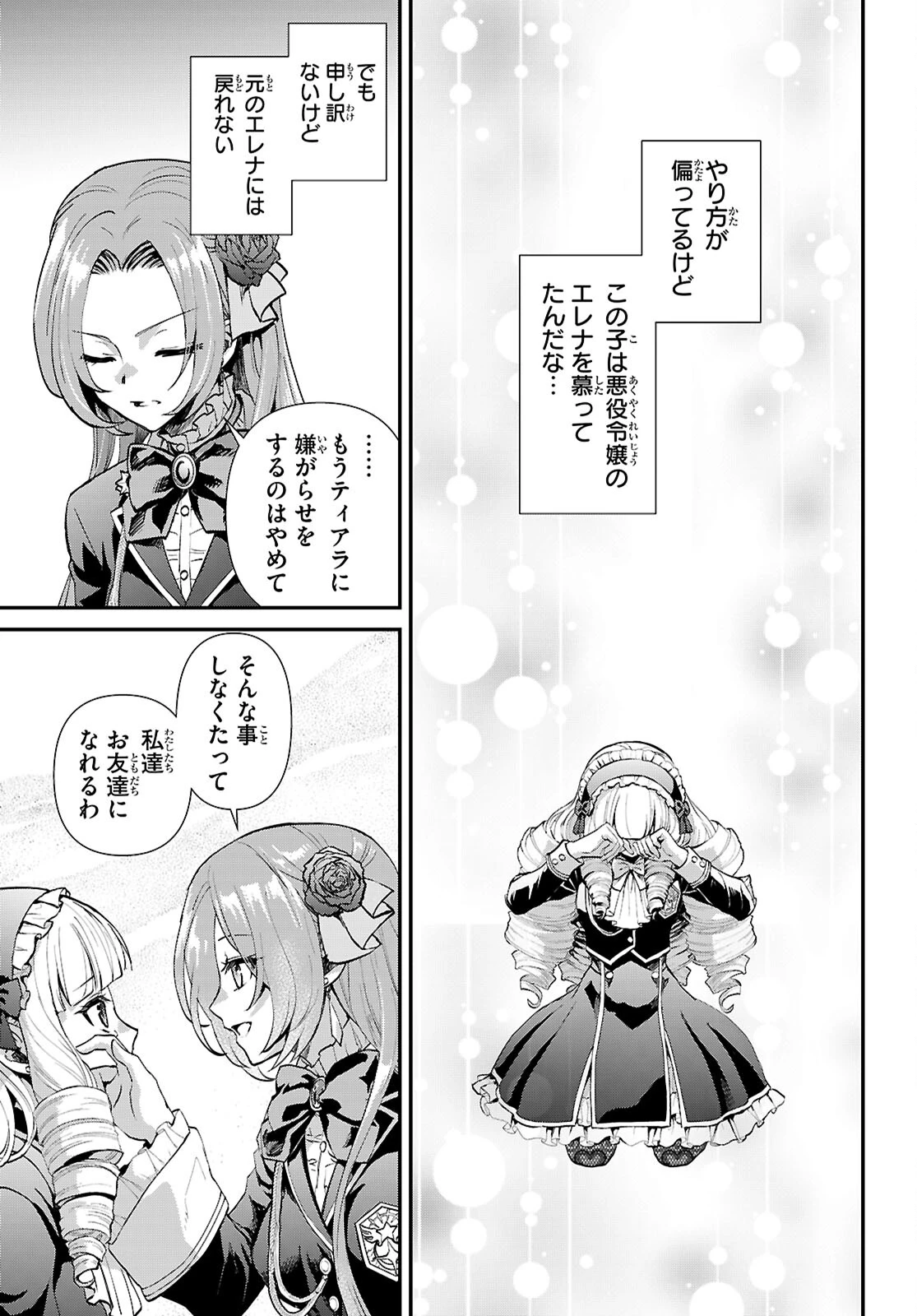 男子高校生、乙女ゲームの悪役令嬢に転生する。 第7話 - 21