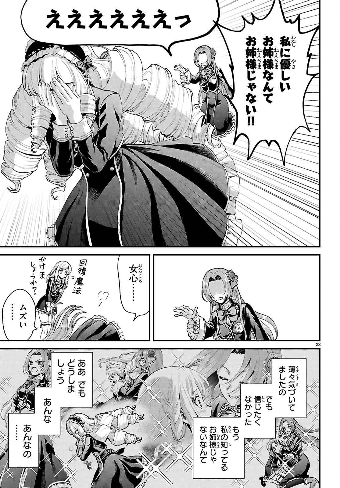 男子高校生、乙女ゲームの悪役令嬢に転生する。 第7話 - 23