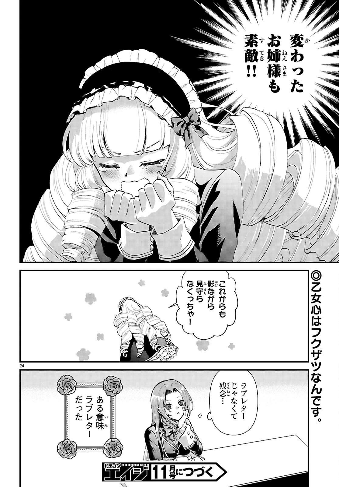 男子高校生、乙女ゲームの悪役令嬢に転生する。 第7話 - 24